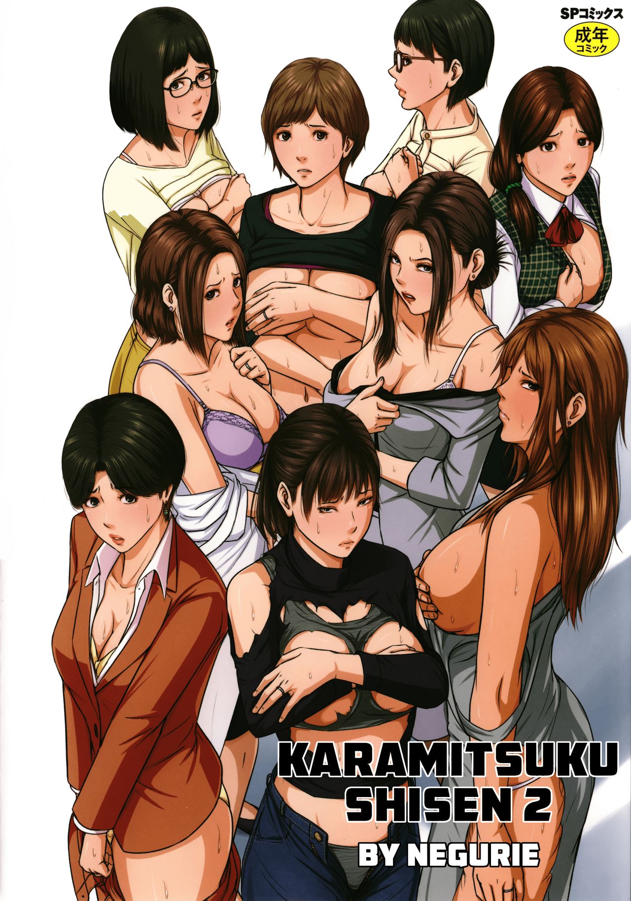 Karamitsuku Shisen 2 Ch. 10-13 page 1 full