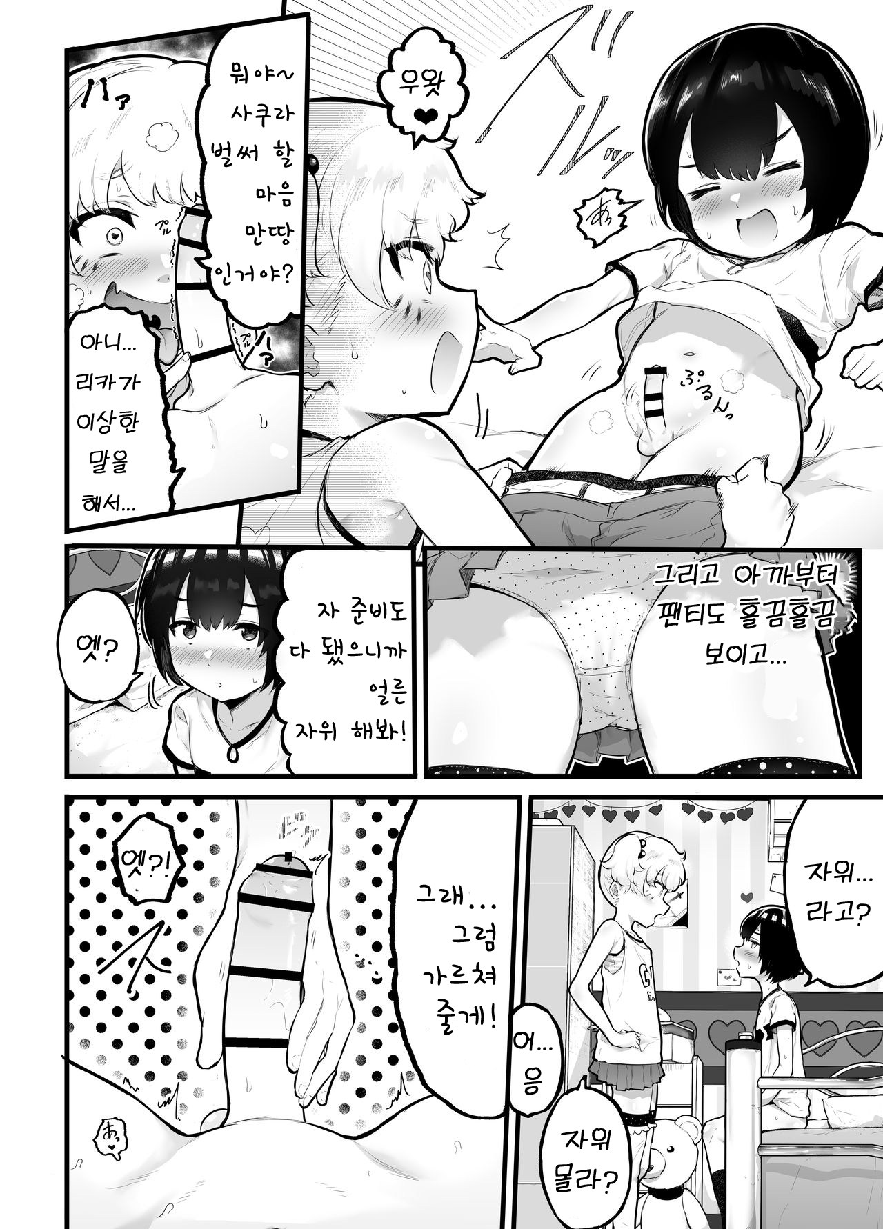 Kawaii Shota ni wa Manko o Tsukeyo!2 ~Oppai Misete Gaiden~Hanayome Shugyou Hen page 4 full