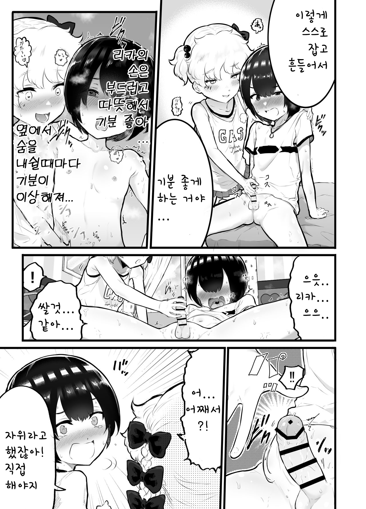 Kawaii Shota ni wa Manko o Tsukeyo!2 ~Oppai Misete Gaiden~Hanayome Shugyou Hen page 5 full