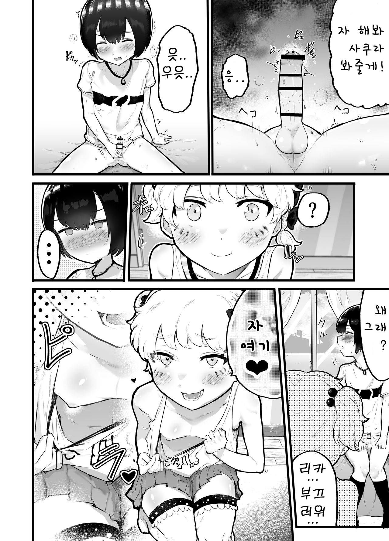 Kawaii Shota ni wa Manko o Tsukeyo!2 ~Oppai Misete Gaiden~Hanayome Shugyou Hen page 6 full