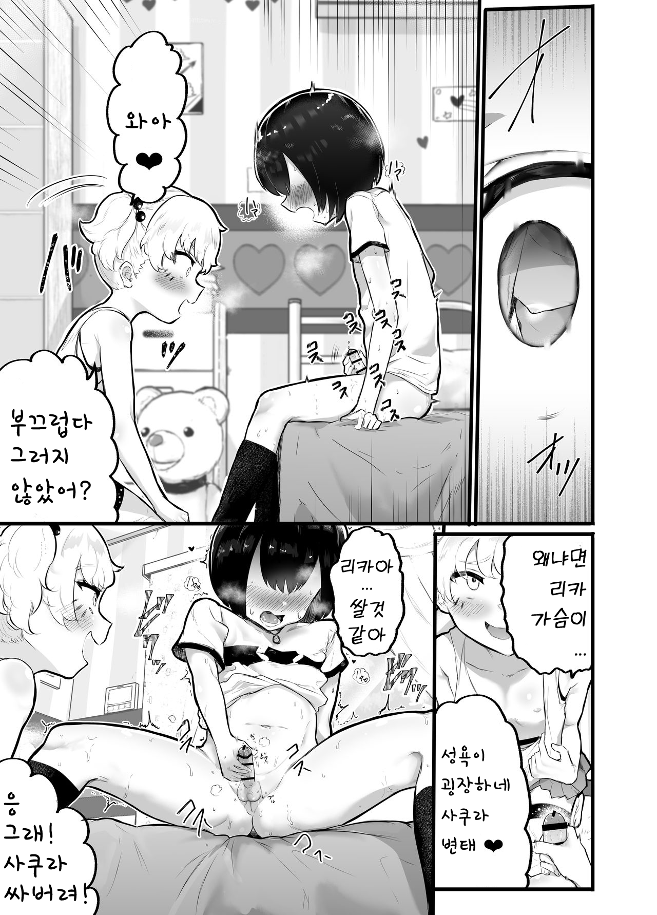 Kawaii Shota ni wa Manko o Tsukeyo!2 ~Oppai Misete Gaiden~Hanayome Shugyou Hen page 7 full