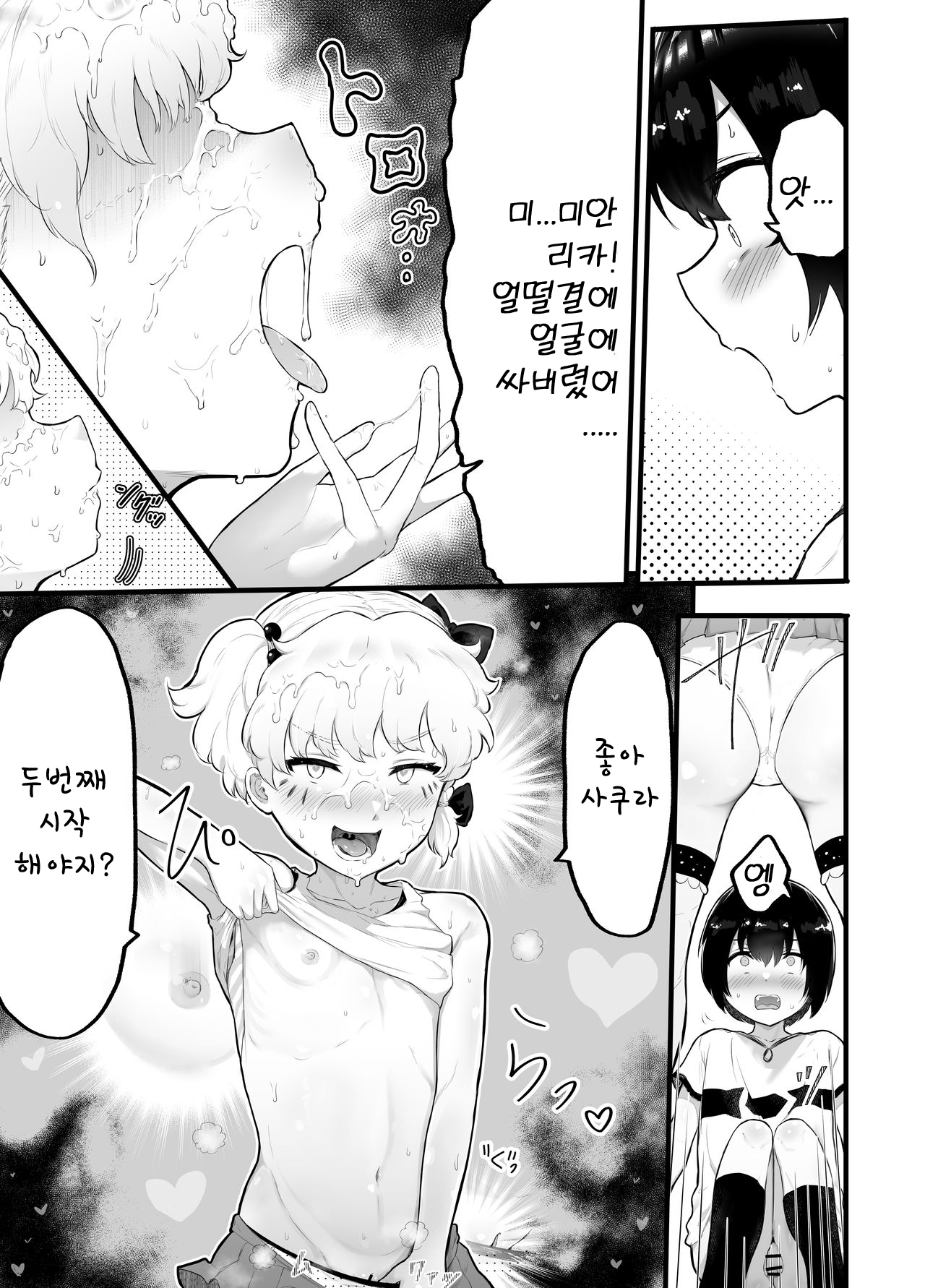 Kawaii Shota ni wa Manko o Tsukeyo!2 ~Oppai Misete Gaiden~Hanayome Shugyou Hen page 9 full