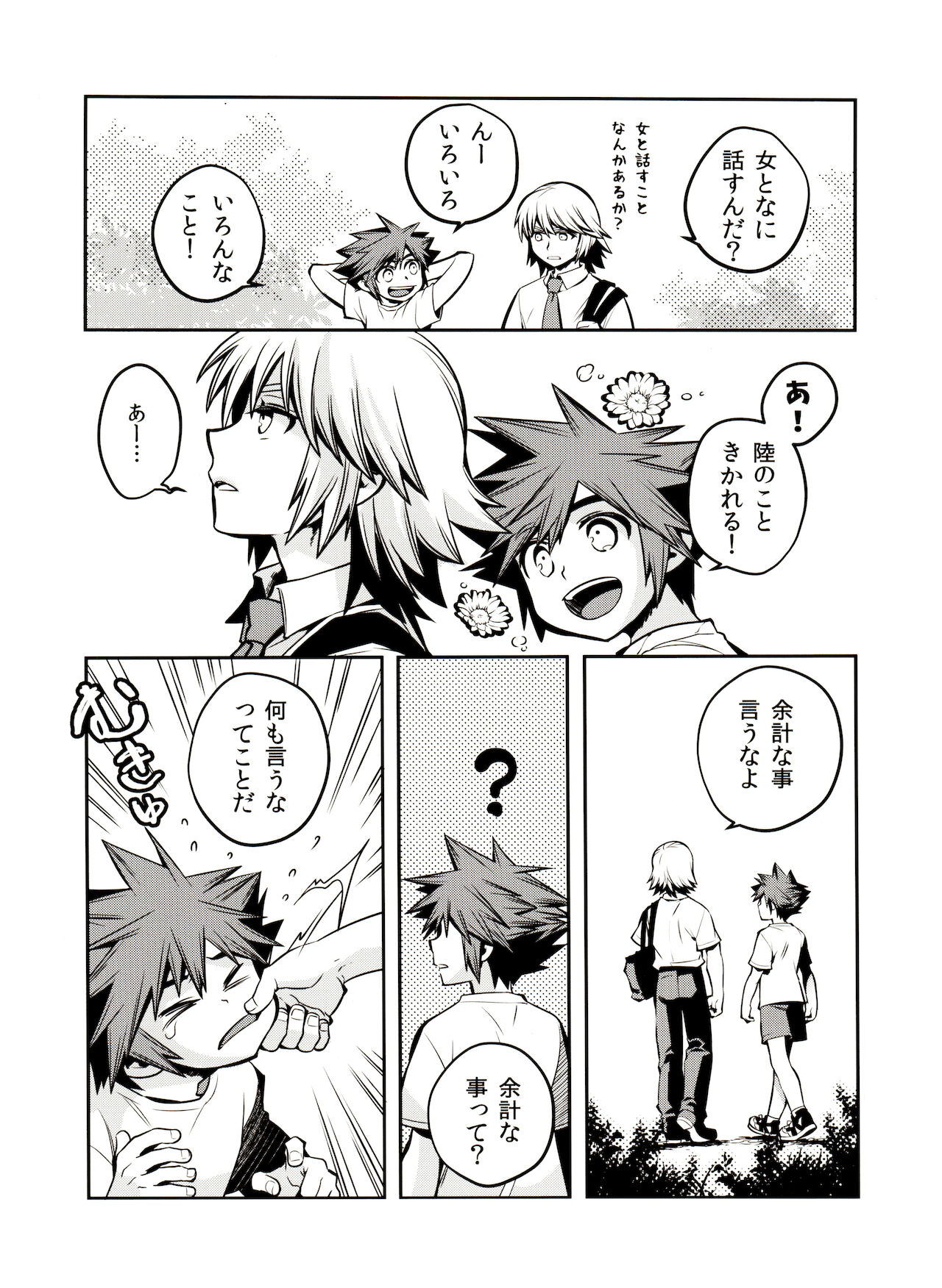 Akurosu Za Boudarain page 5 full