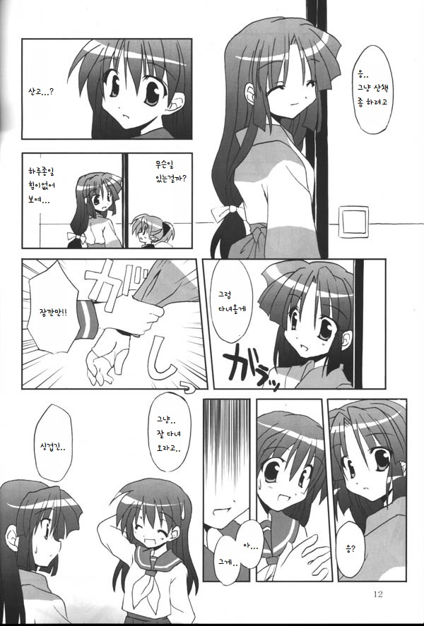 Sango-chan no Hon - Dai-san Maku | 산고의 책 page 10 full