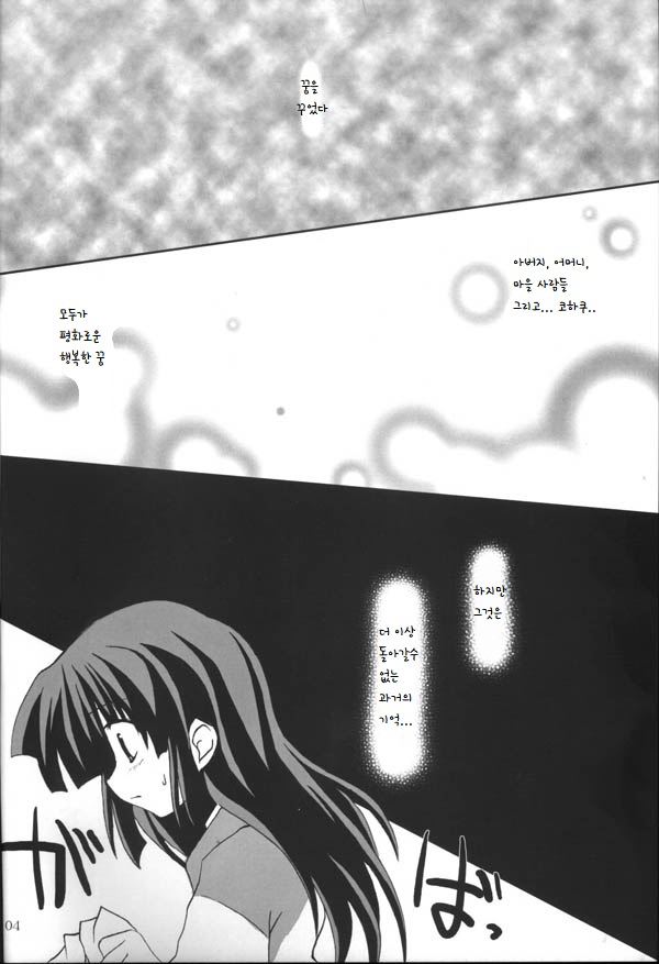 Sango-chan no Hon - Dai-san Maku | 산고의 책 page 3 full