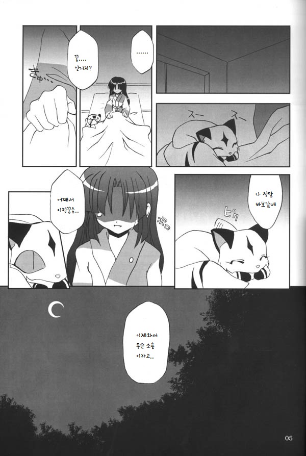 Sango-chan no Hon - Dai-san Maku | 산고의 책 page 4 full