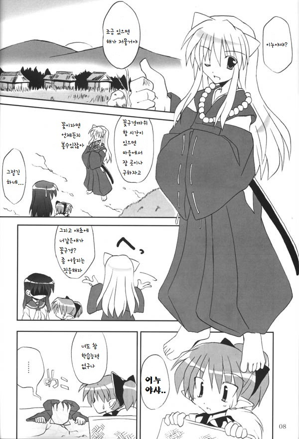 Sango-chan no Hon - Dai-san Maku | 산고의 책 page 6 full