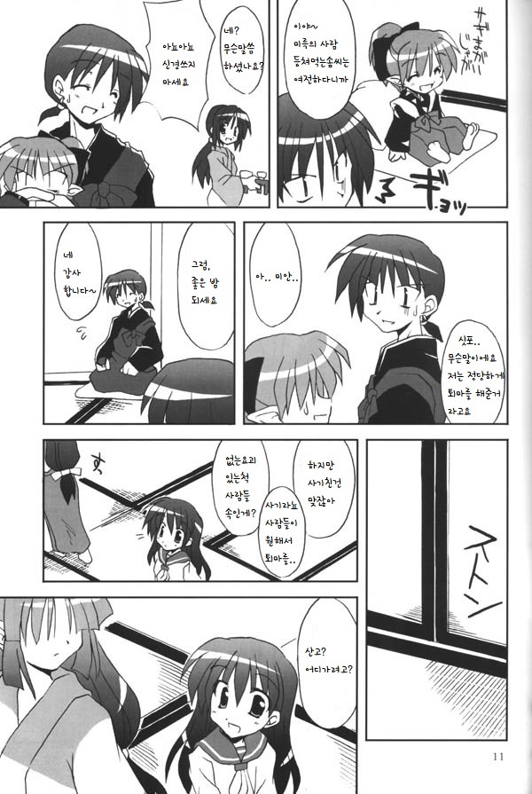 Sango-chan no Hon - Dai-san Maku | 산고의 책 page 9 full