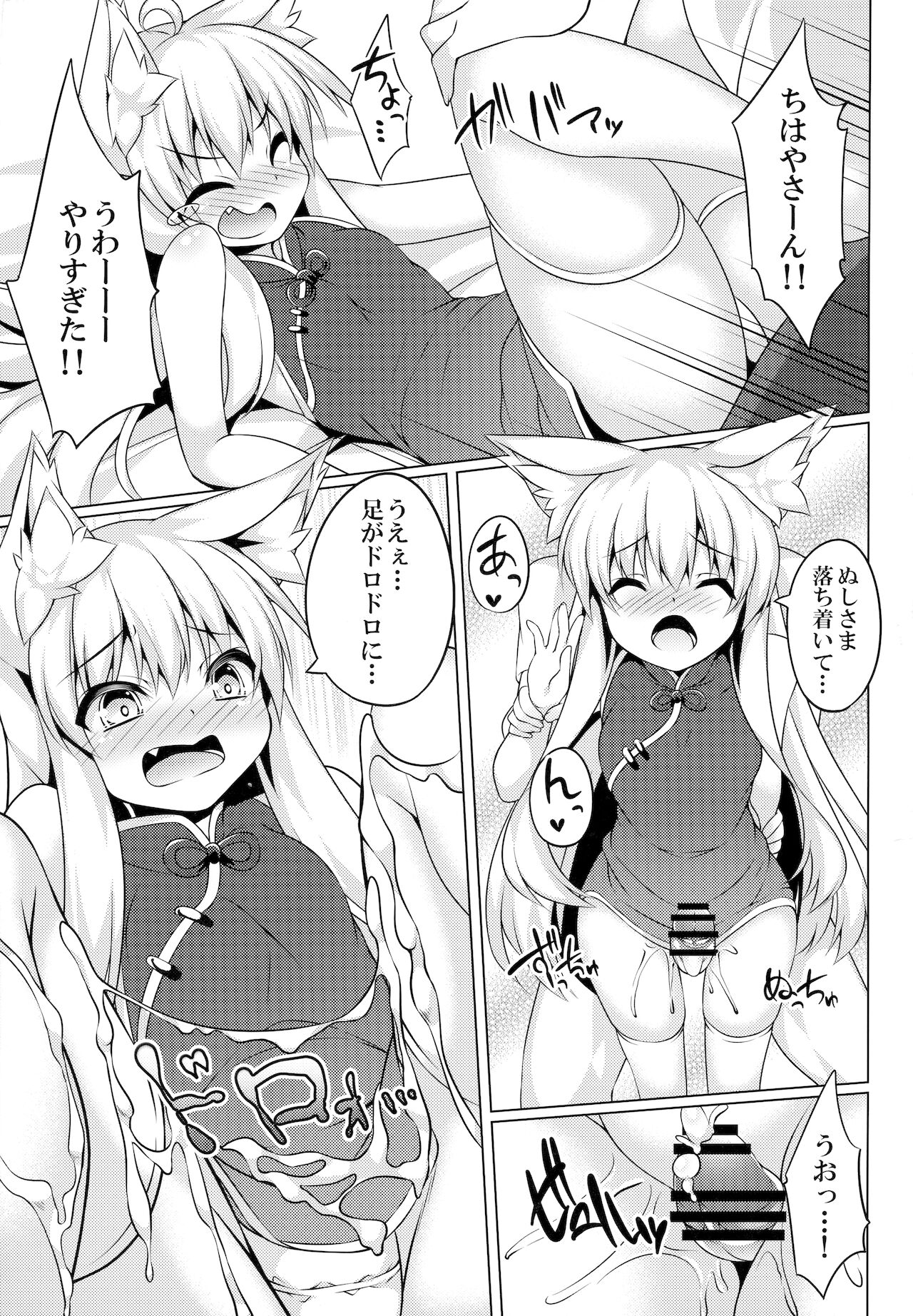 Chihaya-san to Tanoshii Cosplay Satsueikai page 6 full