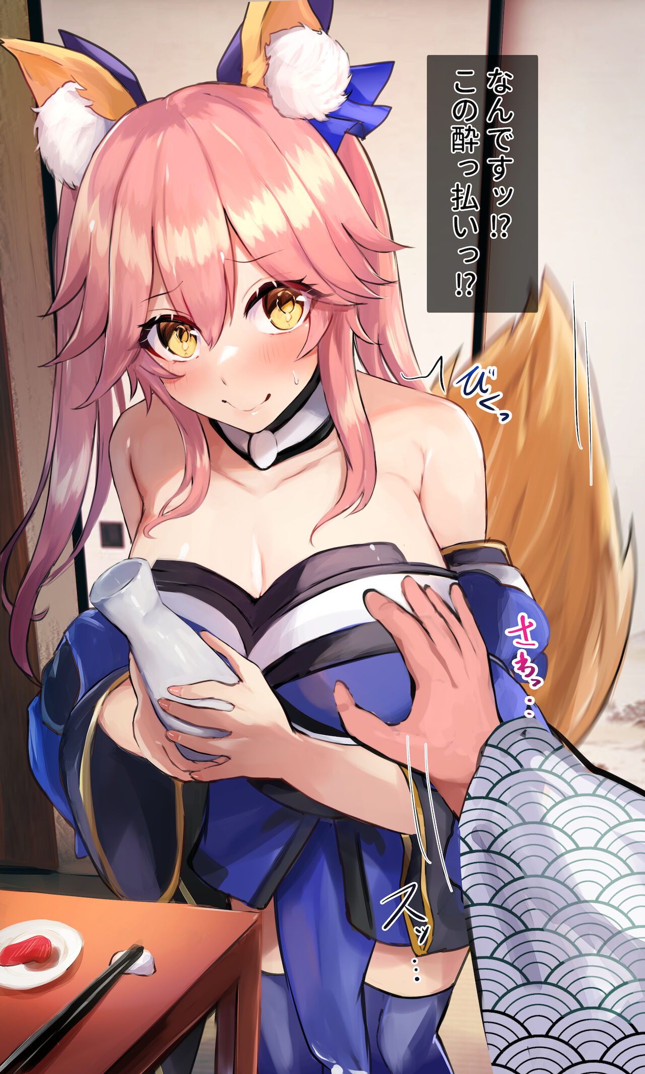 給仕中におさわりされてしまう玉藻ちゃん page 2 full