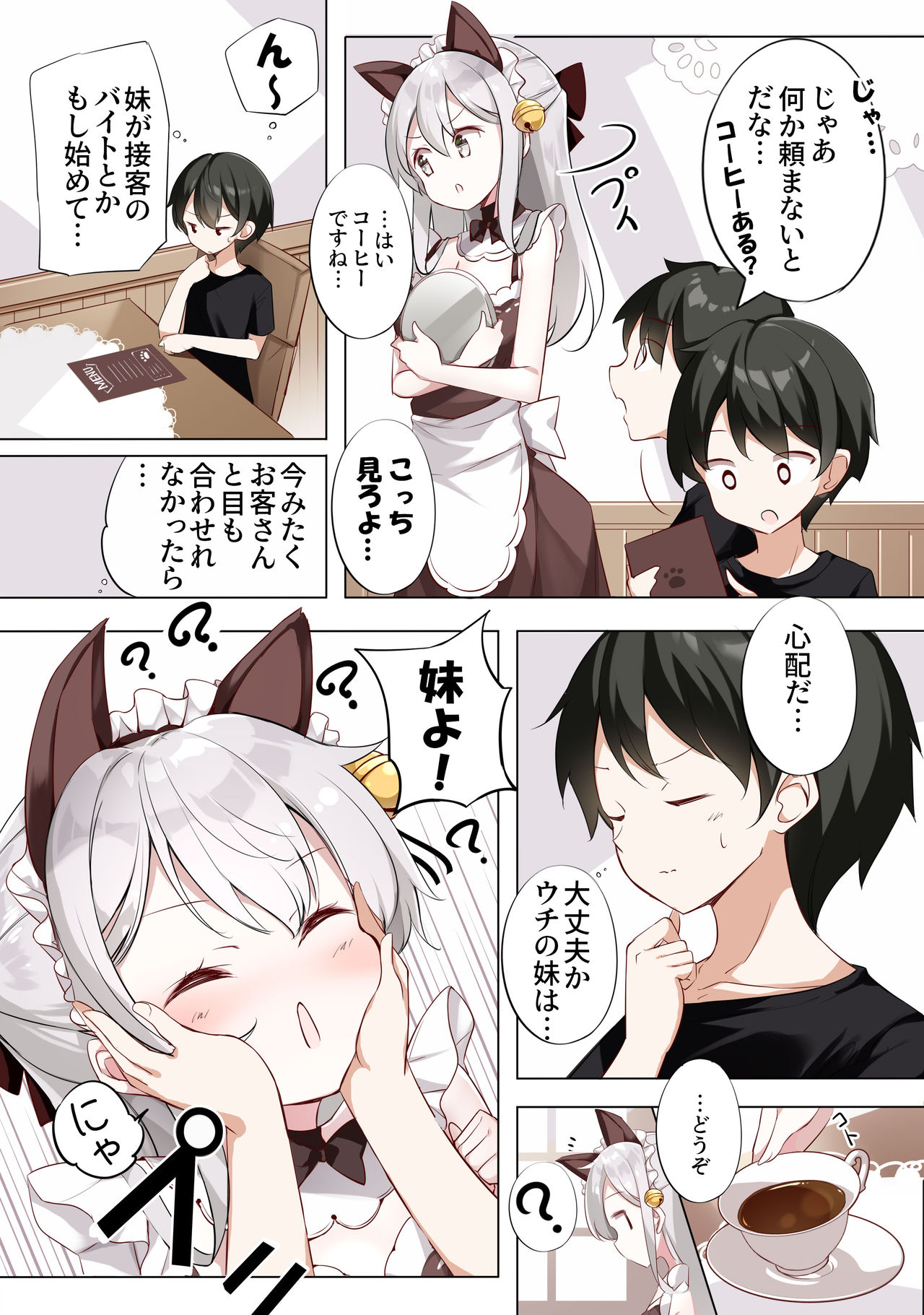 Imouto ga 1-nichi 1-kai shika Me o Awasete kurenai page 4 full