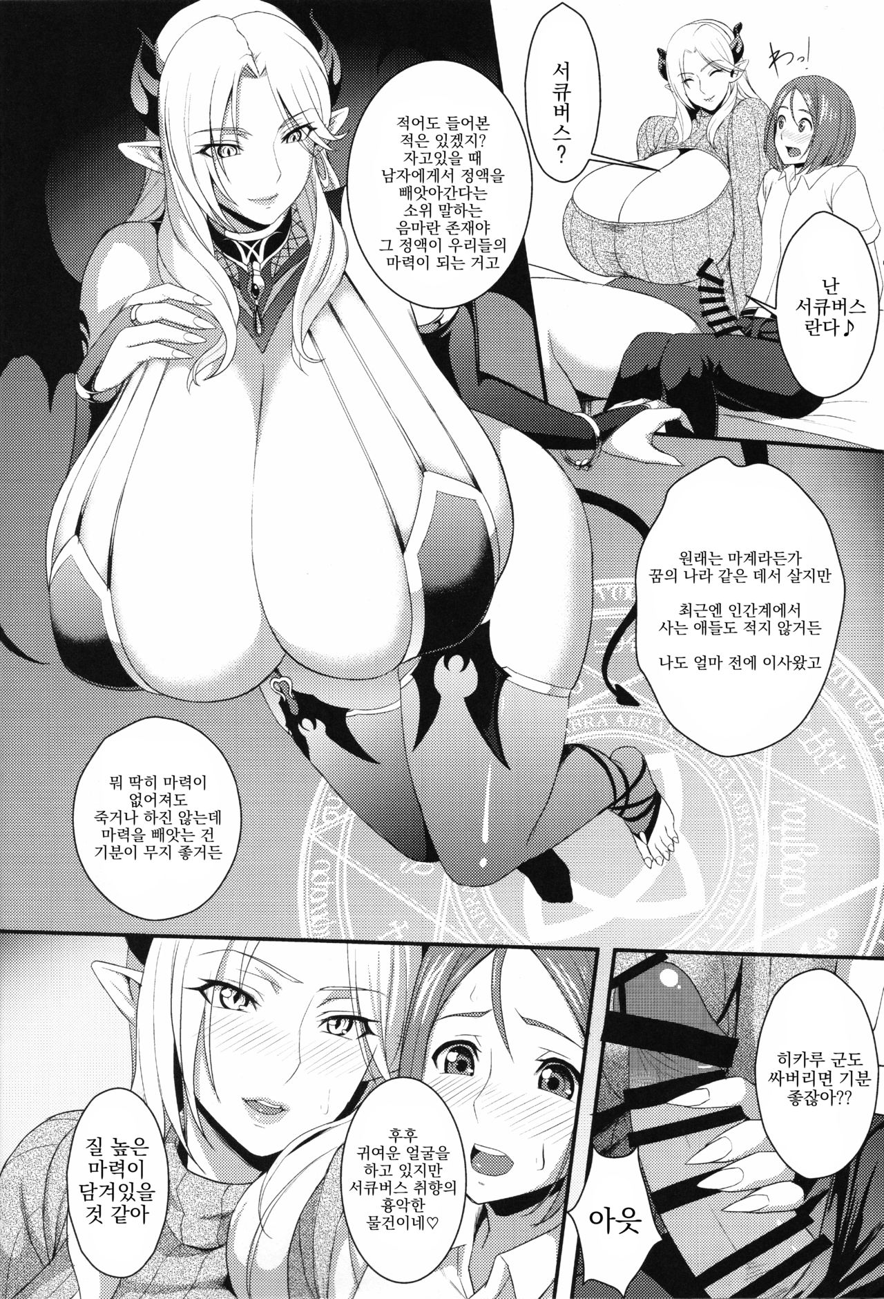 Rinjin Nightmare | 이웃 나이트메어 page 7 full