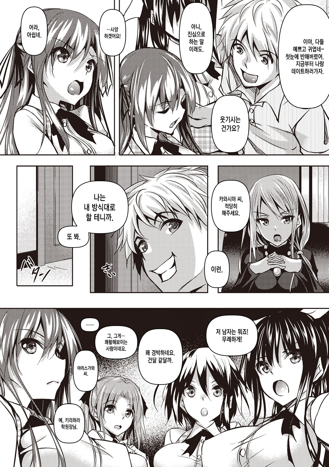 St. Yurigaoka Jogakuen Seidokai Ch. 1 page 5 full