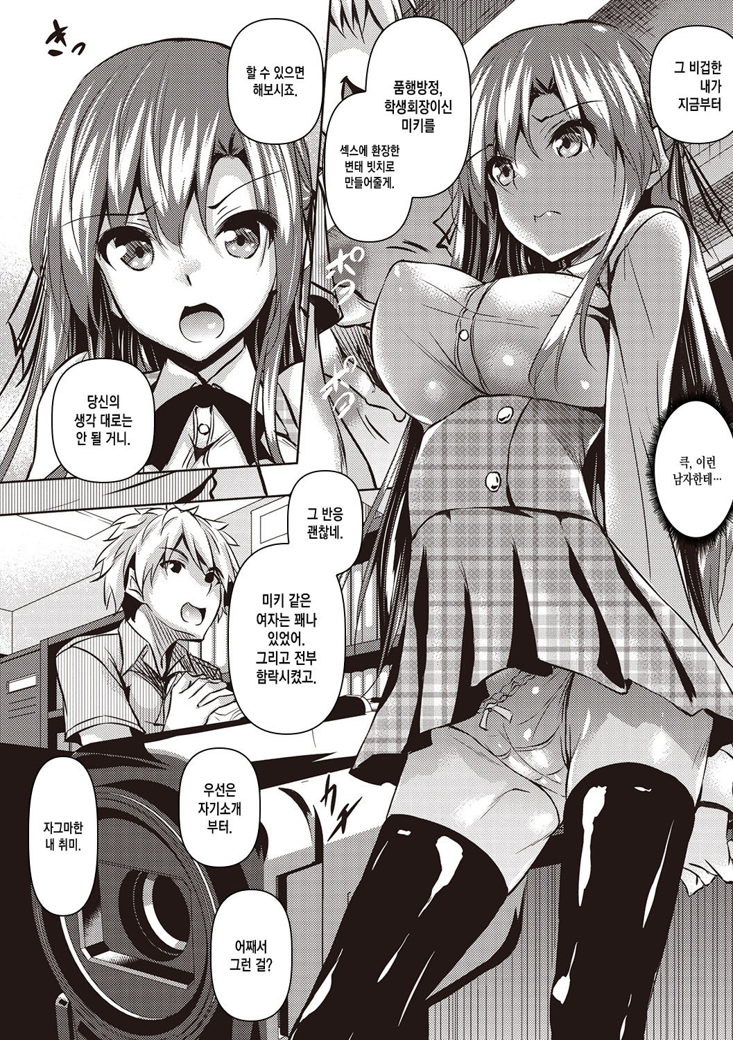 St. Yurigaoka Jogakuen Seidokai Ch. 1 page 9 full