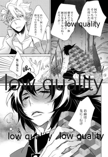 獣の性分 page 6 full