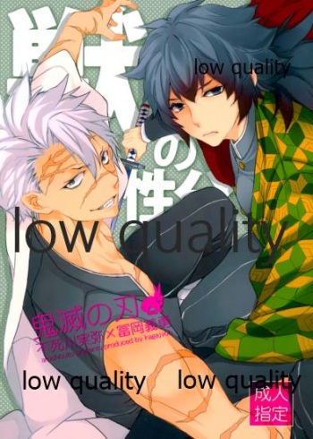獣の性分 cover