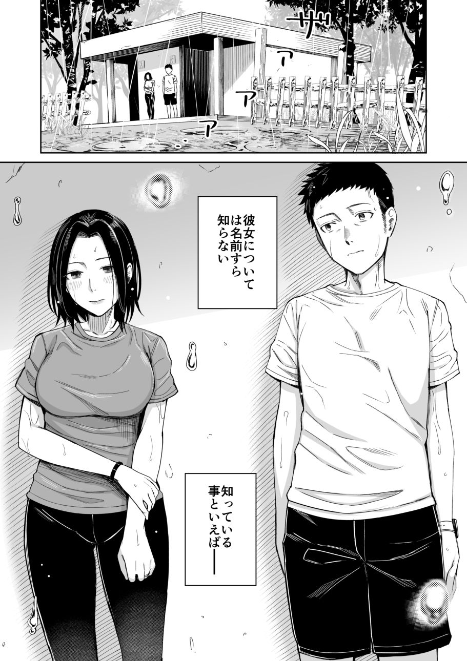 あまやどり -走り梅雨- page 5 full