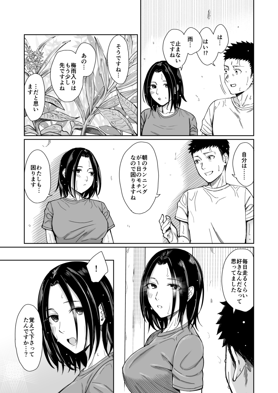 あまやどり -走り梅雨- page 7 full