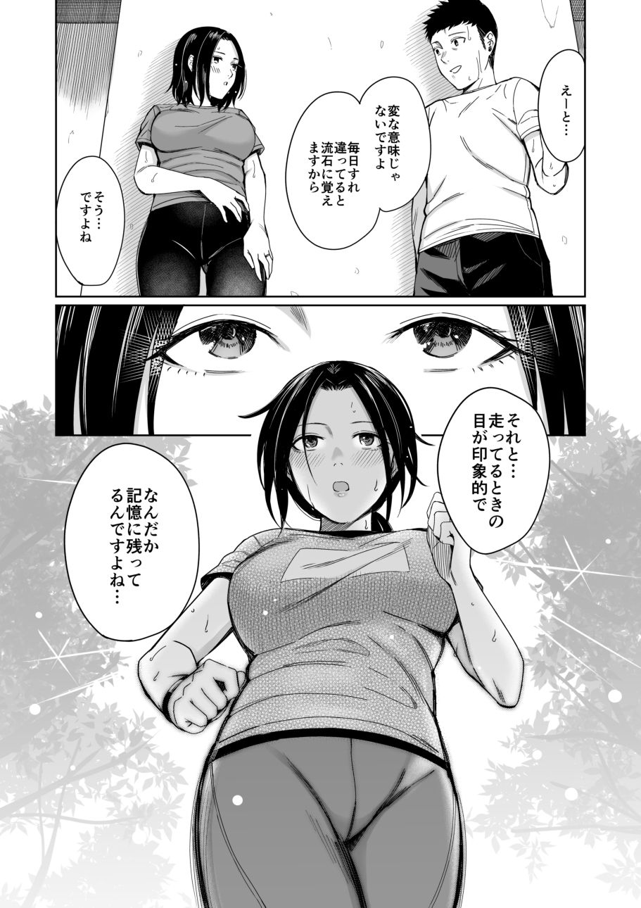 あまやどり -走り梅雨- page 8 full