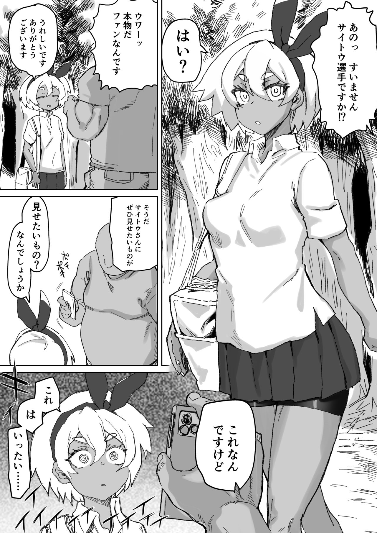 Saitou-chan to Fan to no Fureai page 1 full
