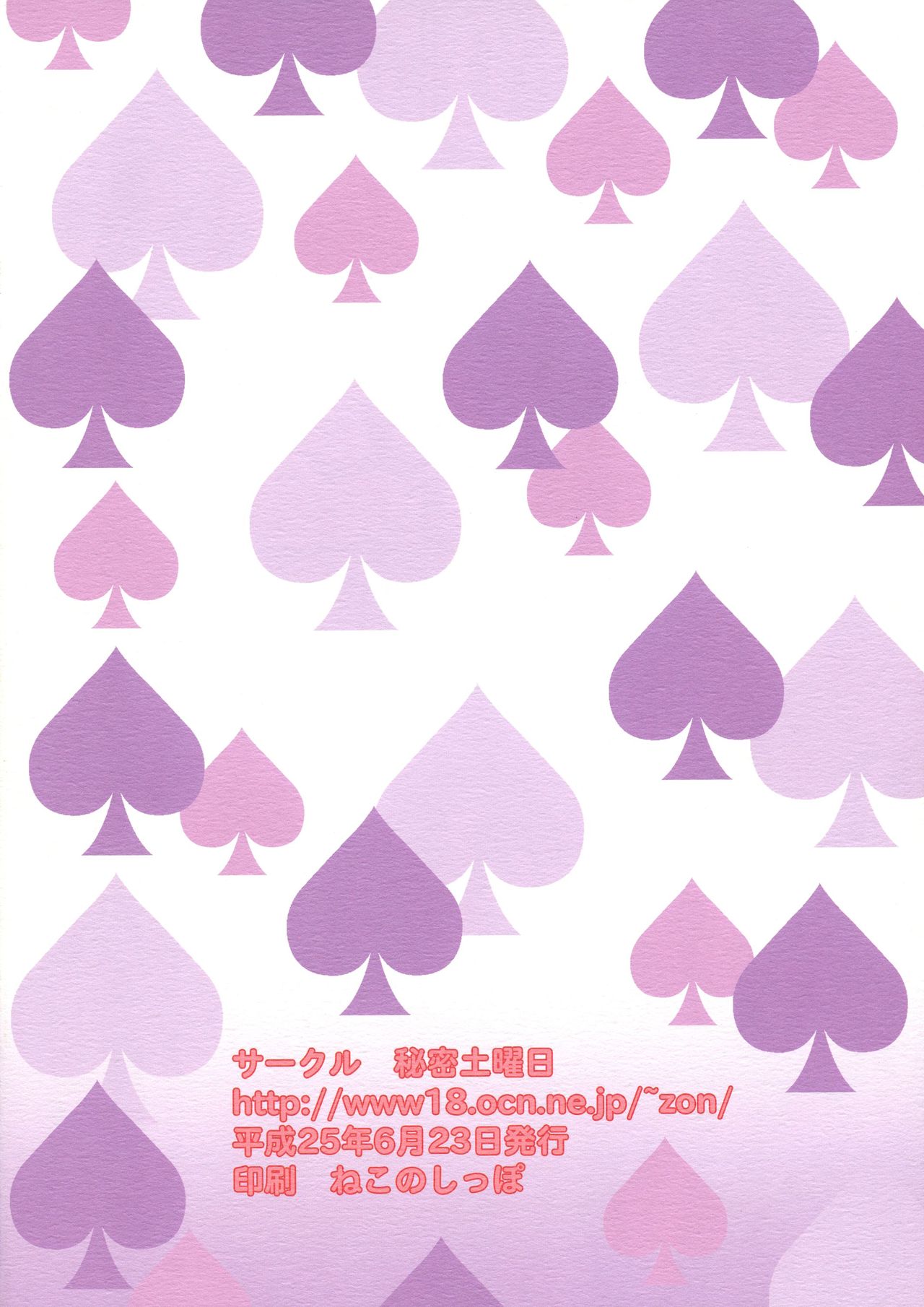 Acetea no Nodogoshi | 에이스티의 목넘김 page 2 full