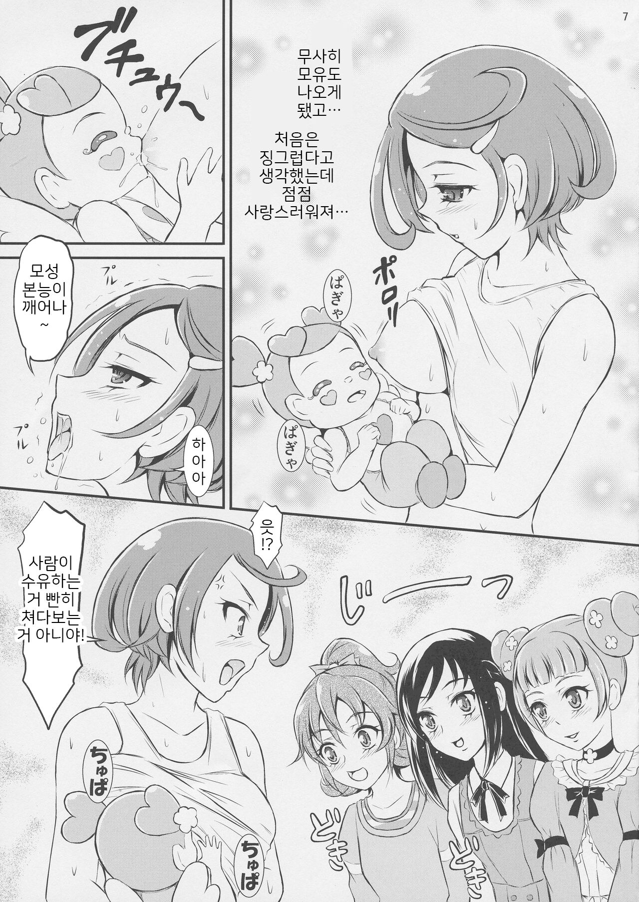 Acetea no Nodogoshi | 에이스티의 목넘김 page 9 full