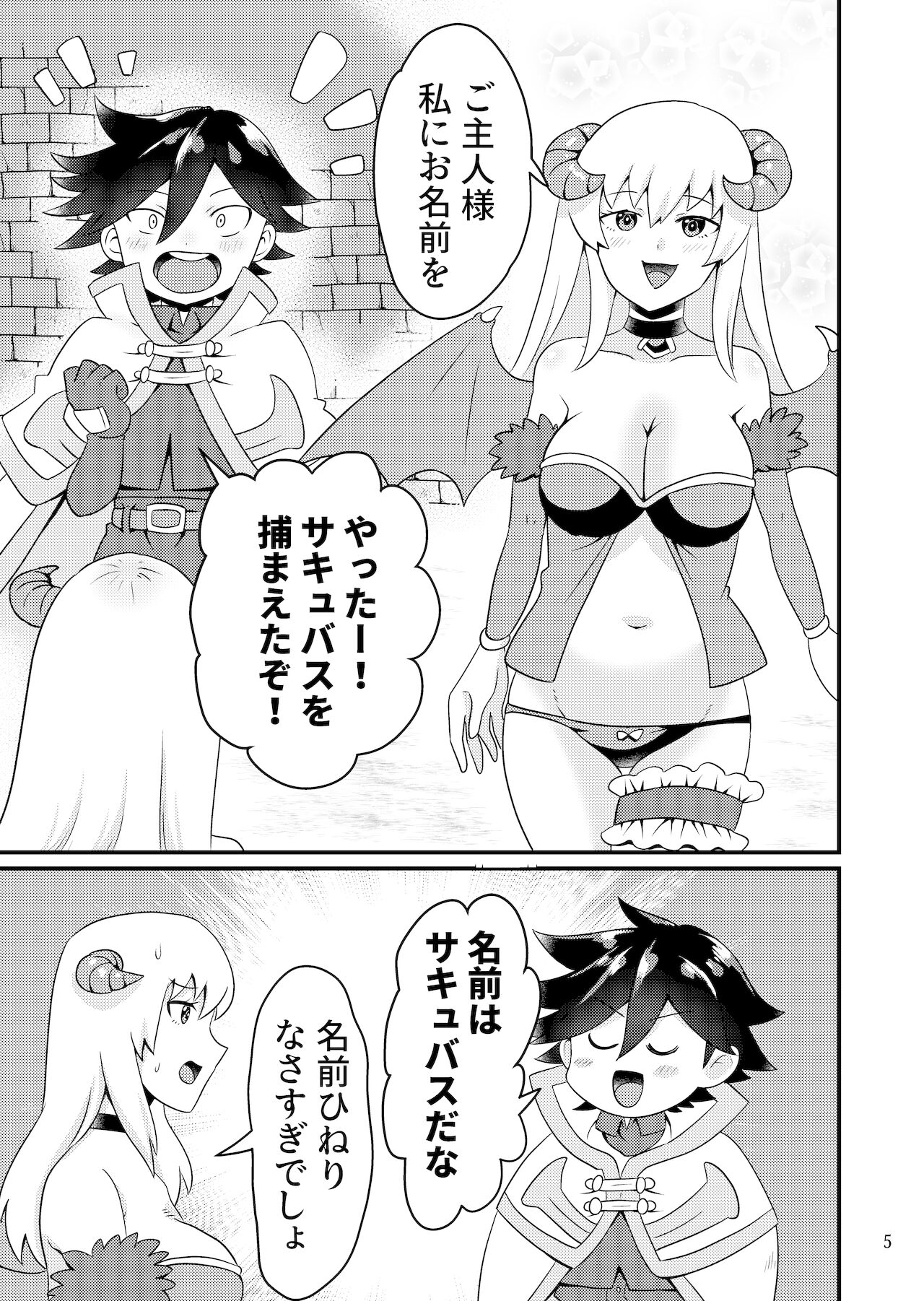 Succubus to Seikatsu Suru Nichijou page 4 full