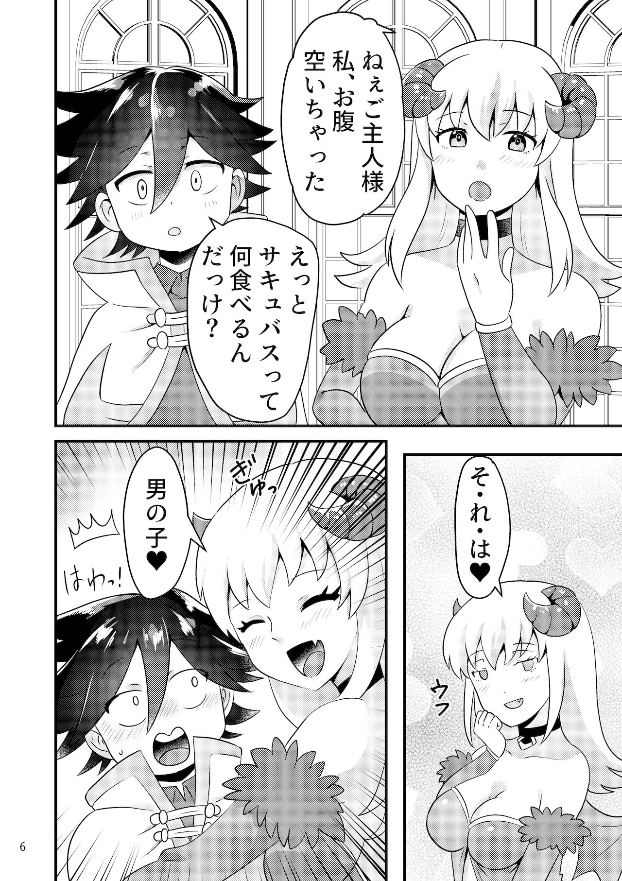 Succubus to Seikatsu Suru Nichijou page 5 full