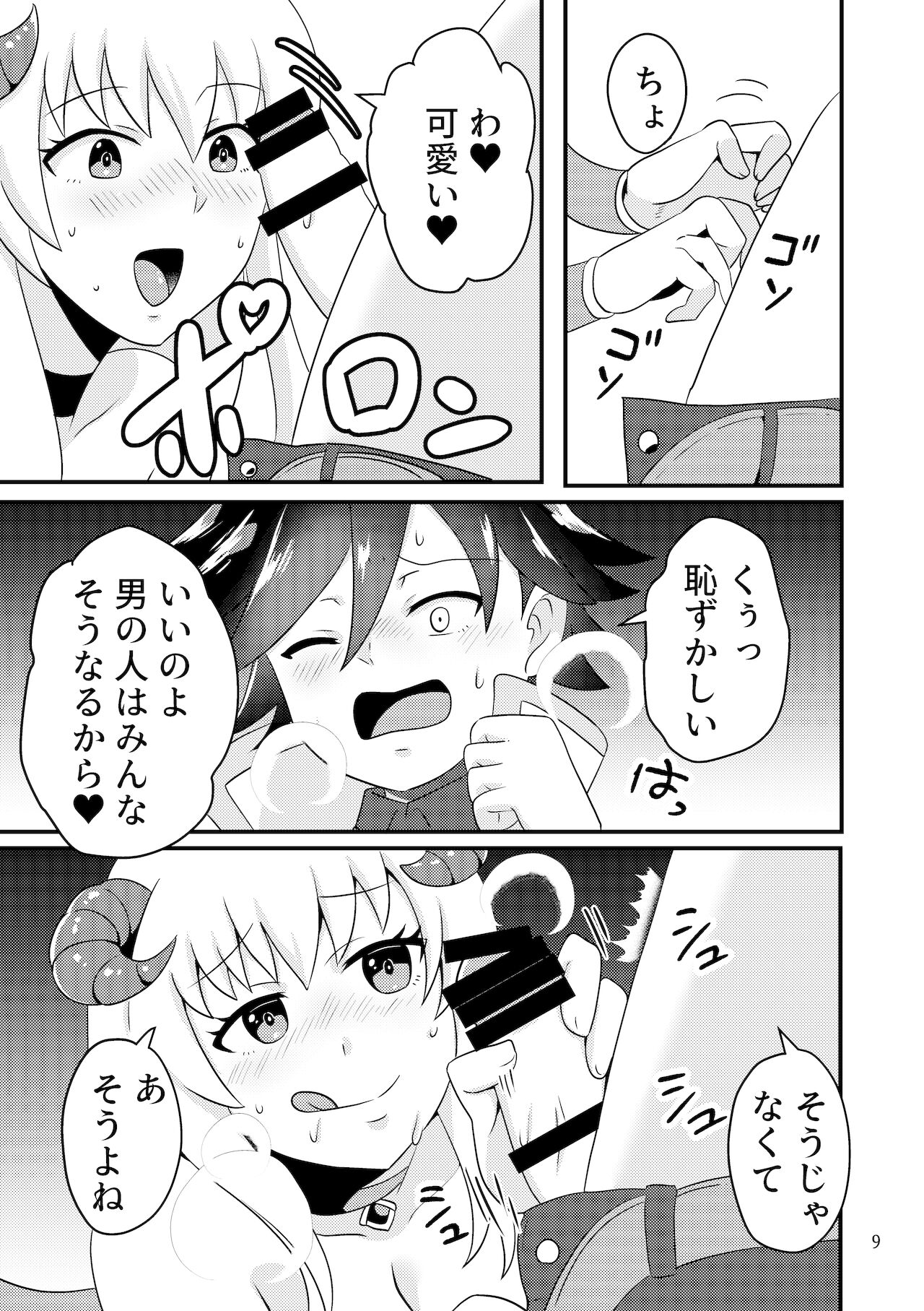 Succubus to Seikatsu Suru Nichijou page 8 full