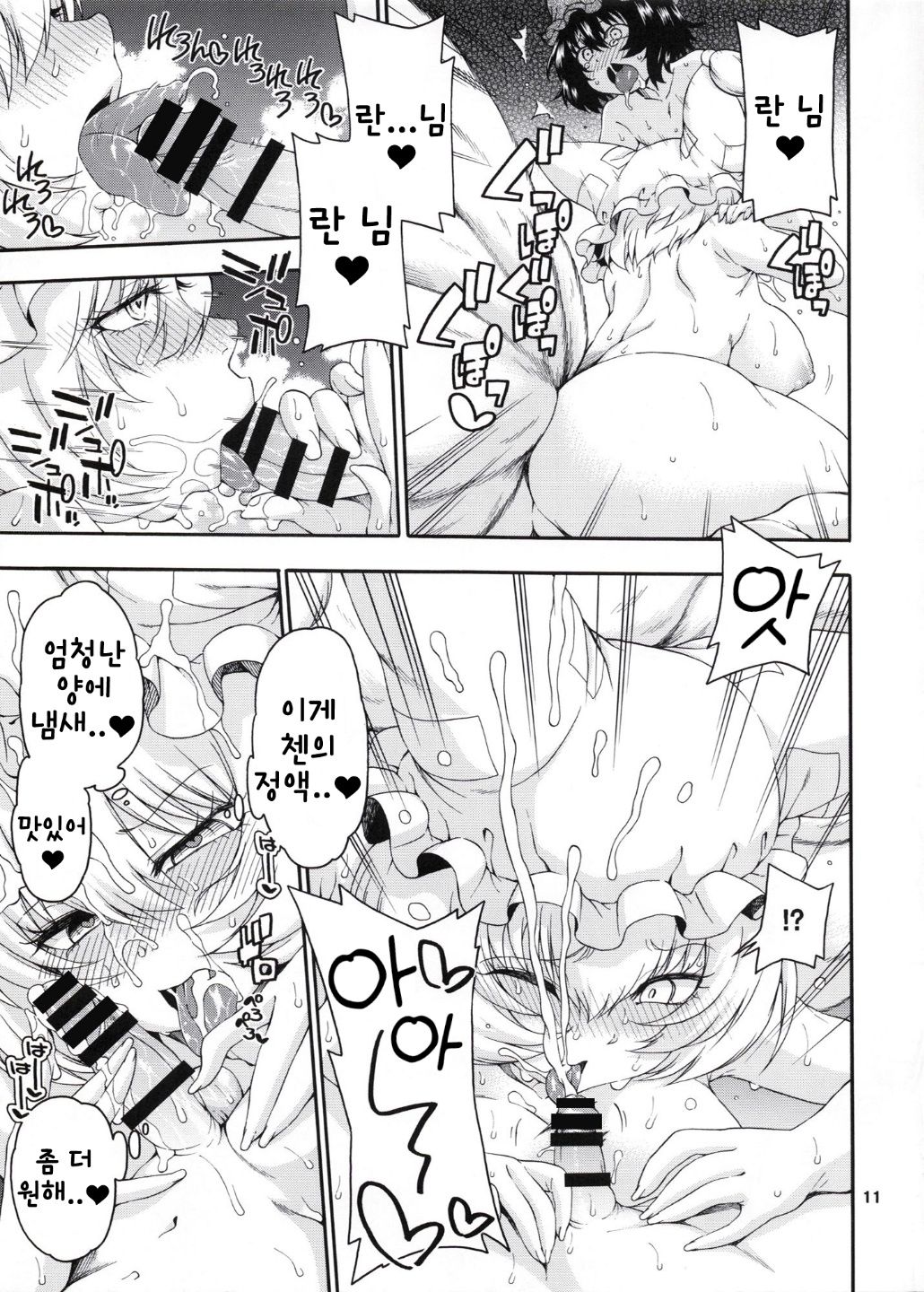 Touhou Meiko ~Yakumo Ran Hen~ | 동방미입 ~야쿠모 란 편~ page 10 full