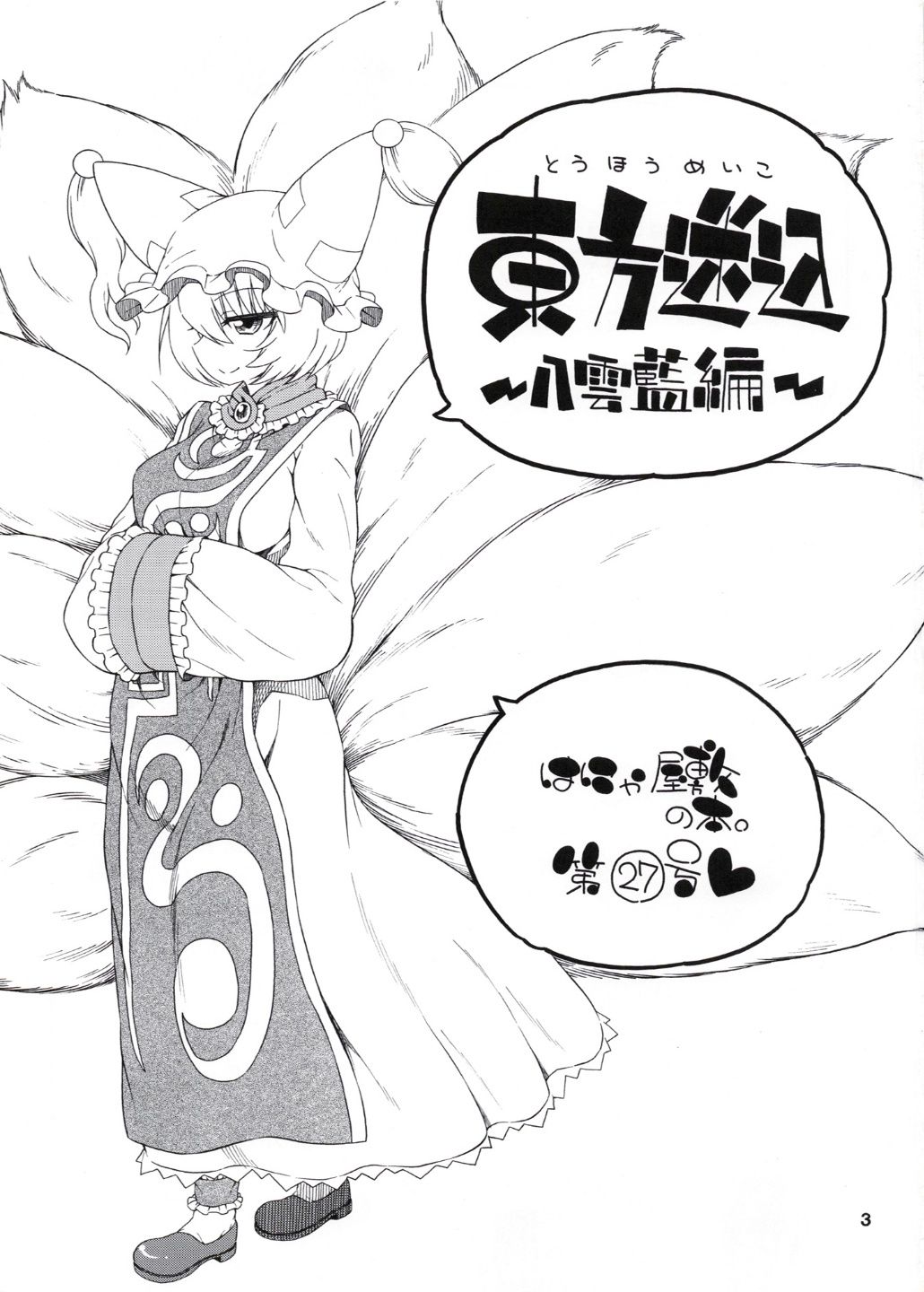 Touhou Meiko ~Yakumo Ran Hen~ | 동방미입 ~야쿠모 란 편~ page 2 full