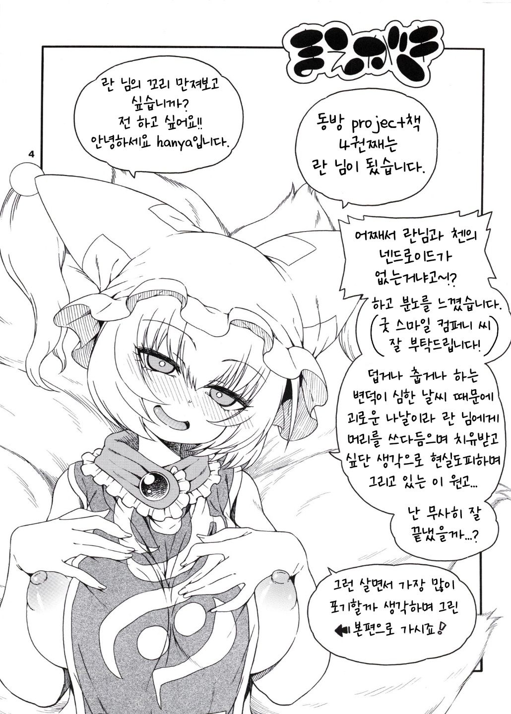 Touhou Meiko ~Yakumo Ran Hen~ | 동방미입 ~야쿠모 란 편~ page 3 full