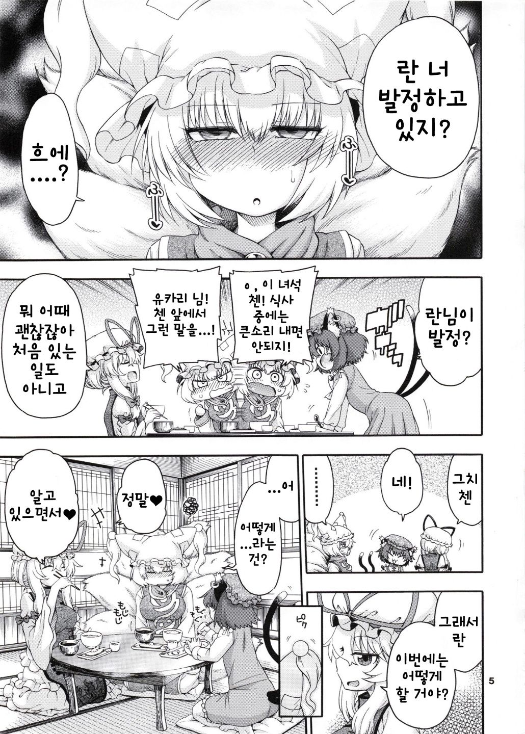 Touhou Meiko ~Yakumo Ran Hen~ | 동방미입 ~야쿠모 란 편~ page 4 full