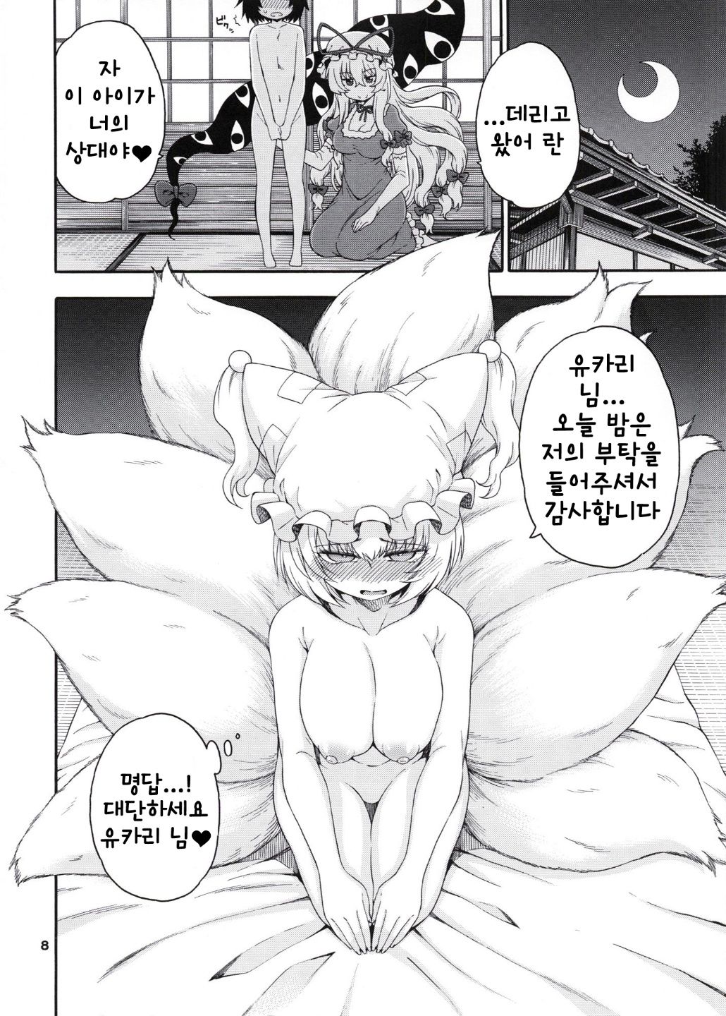 Touhou Meiko ~Yakumo Ran Hen~ | 동방미입 ~야쿠모 란 편~ page 7 full