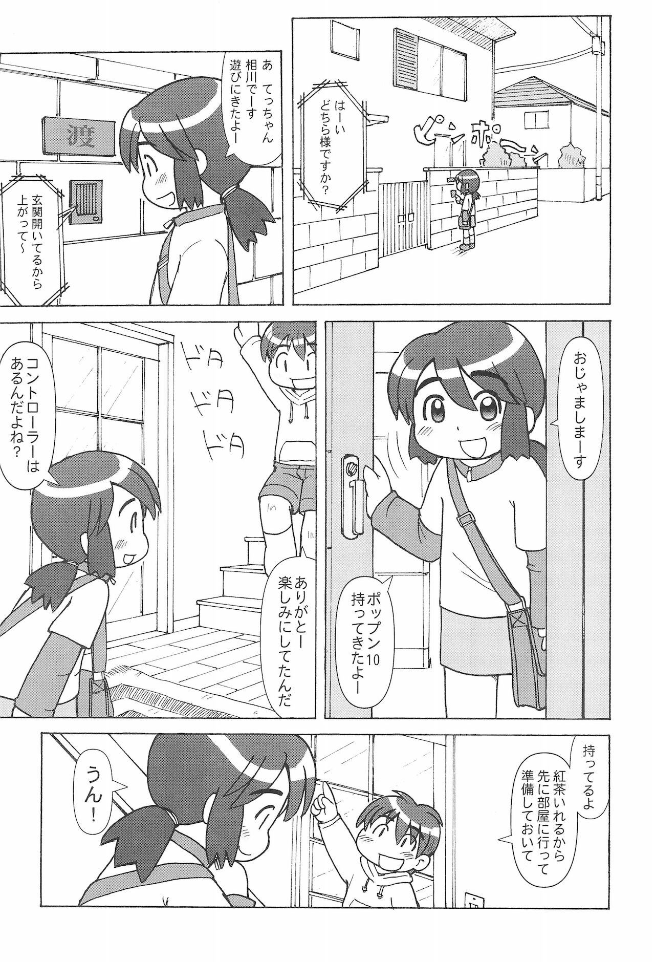 CP ‐Child Play‐ page 5 full