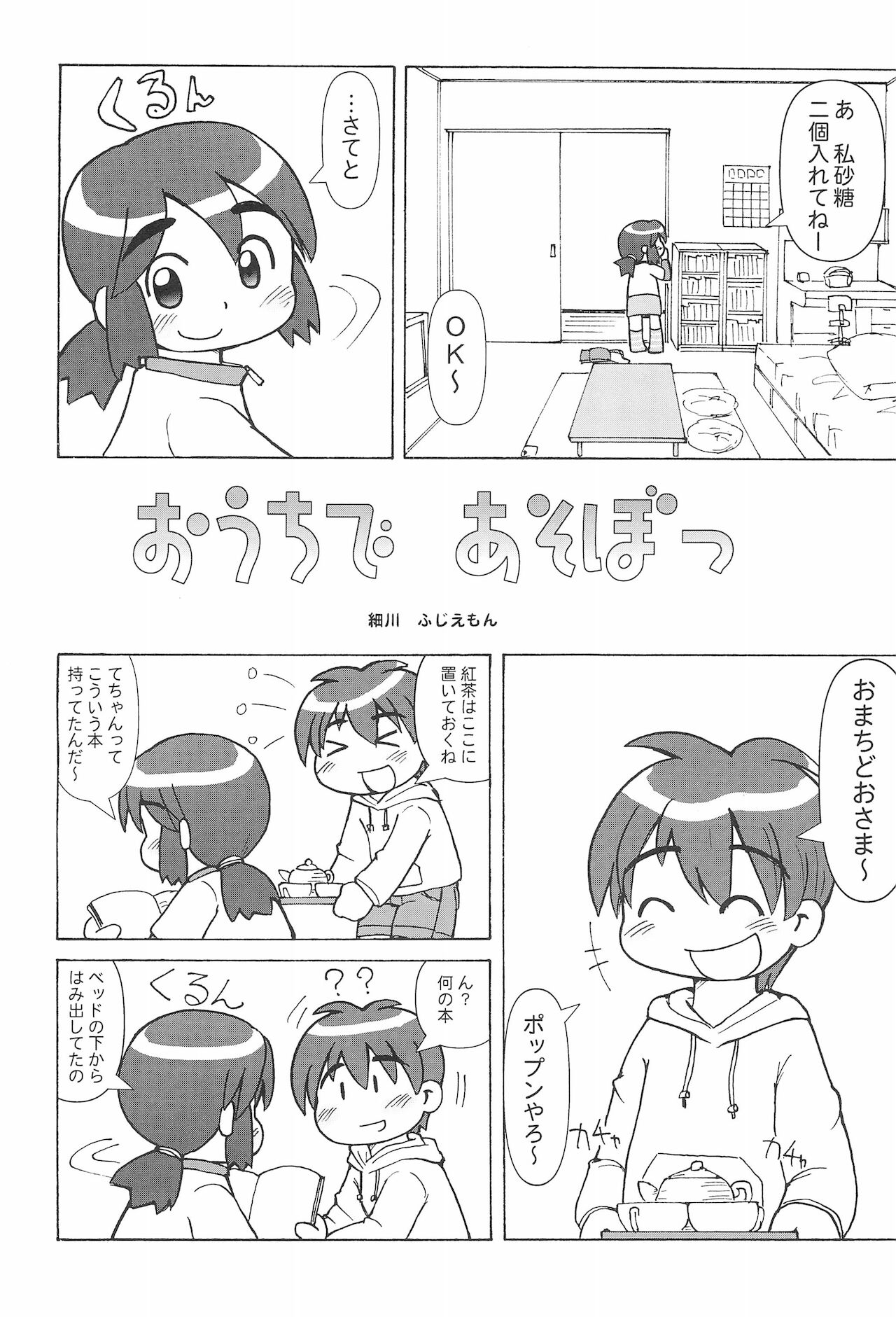 CP ‐Child Play‐ page 6 full