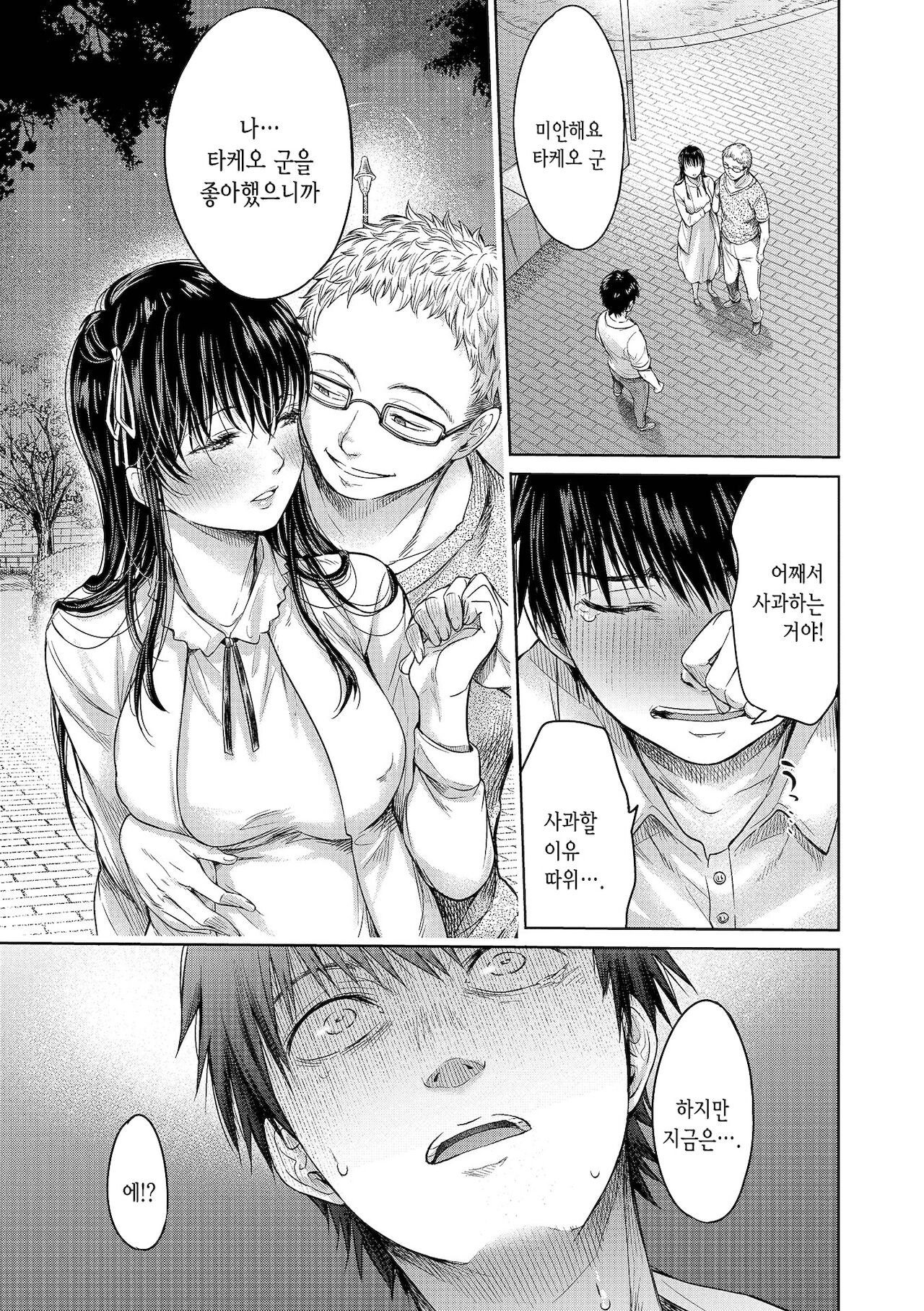 Kanojo ni Kokuhaku Suru Mae ni Tomodachi ni Nakadashi Sareta... 6 page 3 full