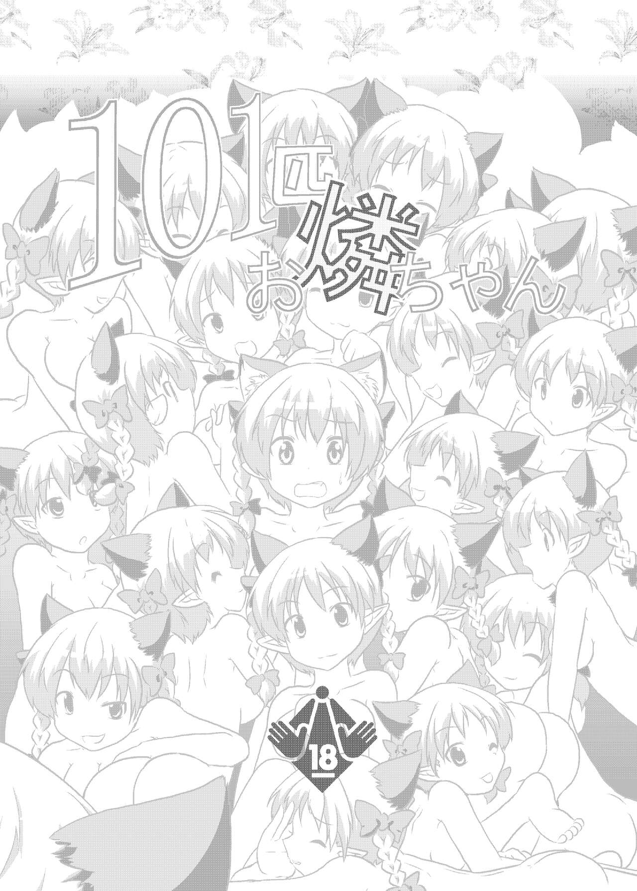 101-ppiki Orin-chan page 3 full