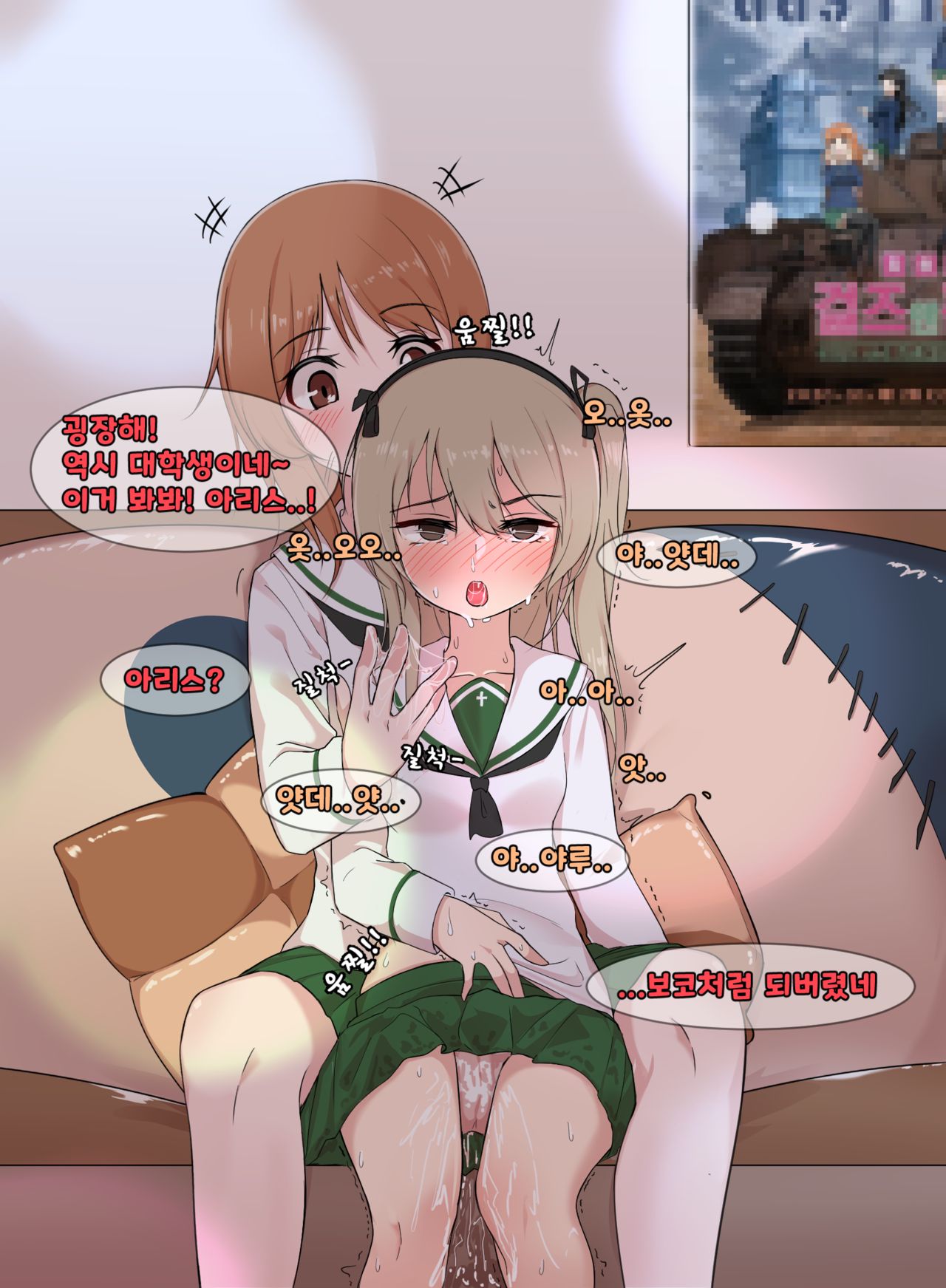 미호&amp;아리스 노래방 page 7 full
