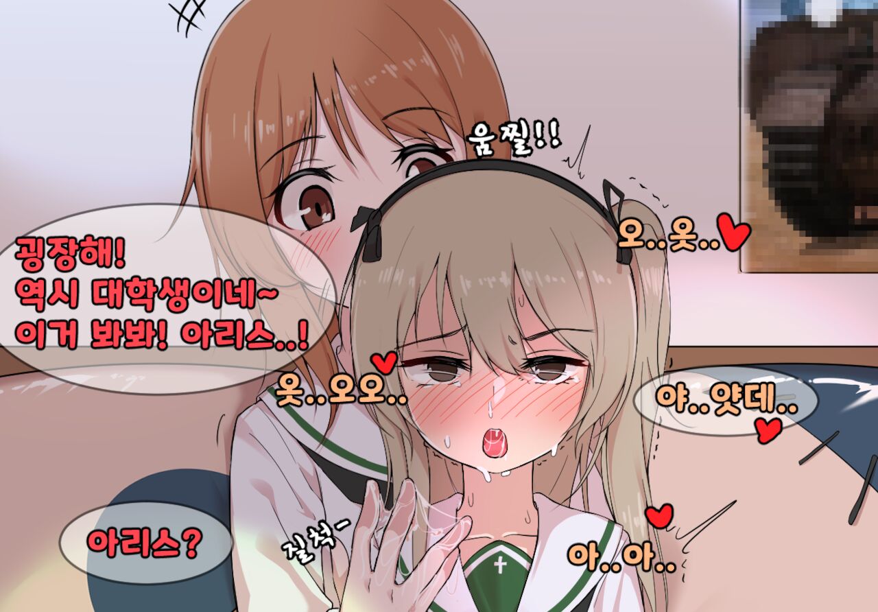 미호&amp;아리스 노래방 page 8 full