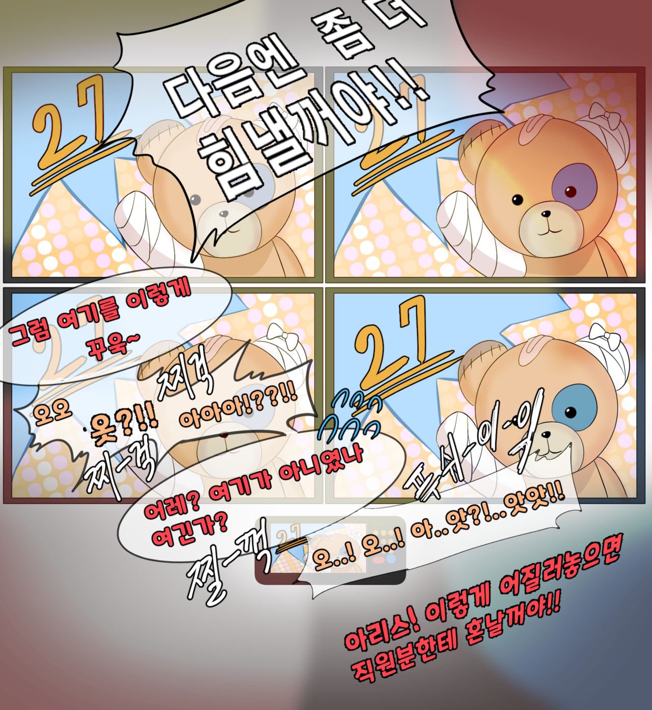 미호&amp;아리스 노래방 page 9 full