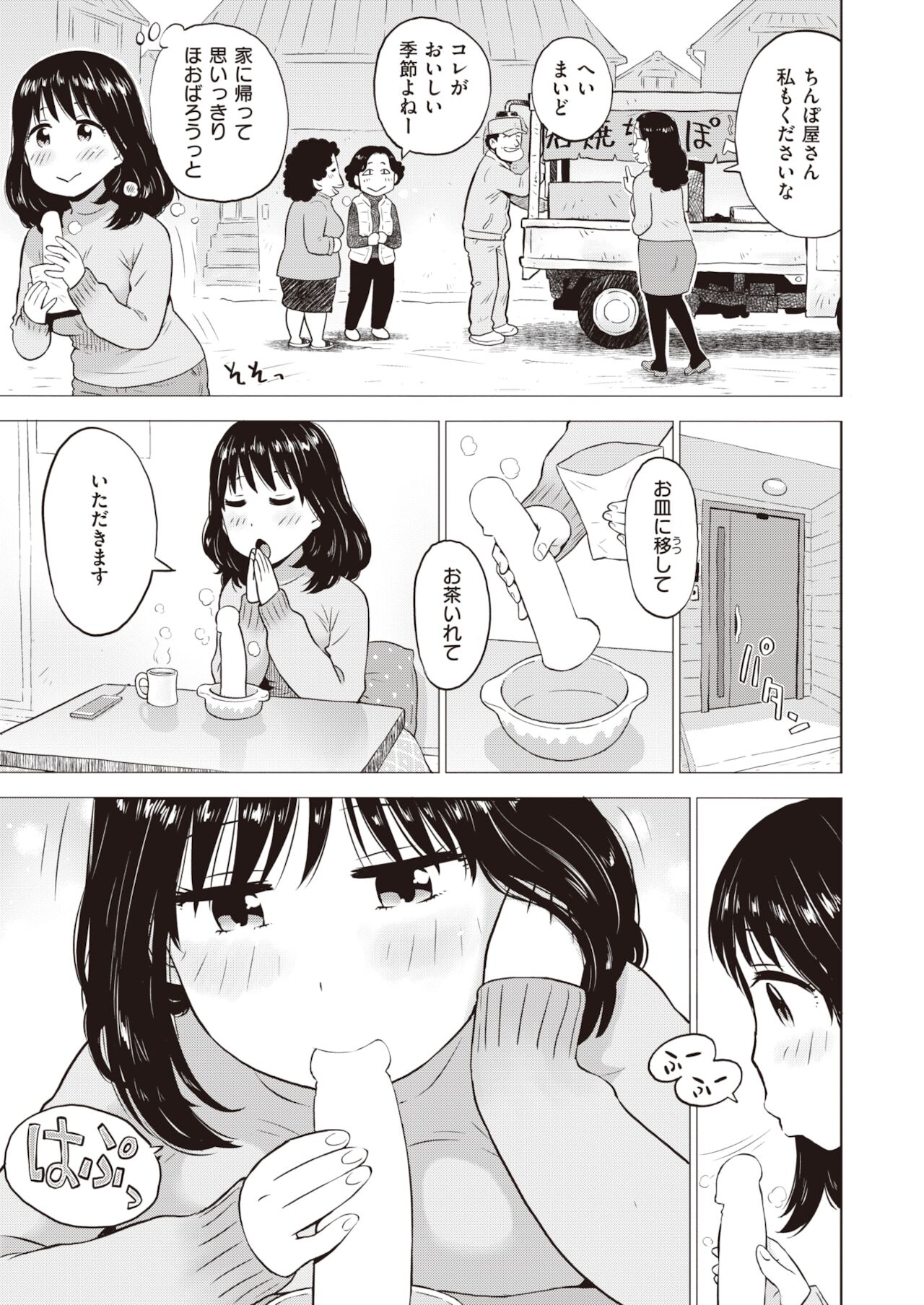 WEEKLY Kairakuten 2021 No.48 page 4 full