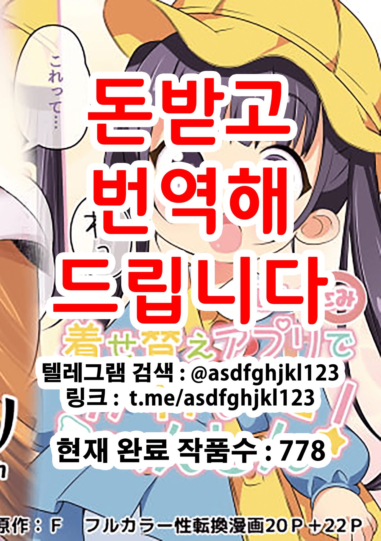 Kisekae Appli de Kawaiku Henshin! | 옷갈아입히기 앱으로 귀엽게 변신! page 1 full