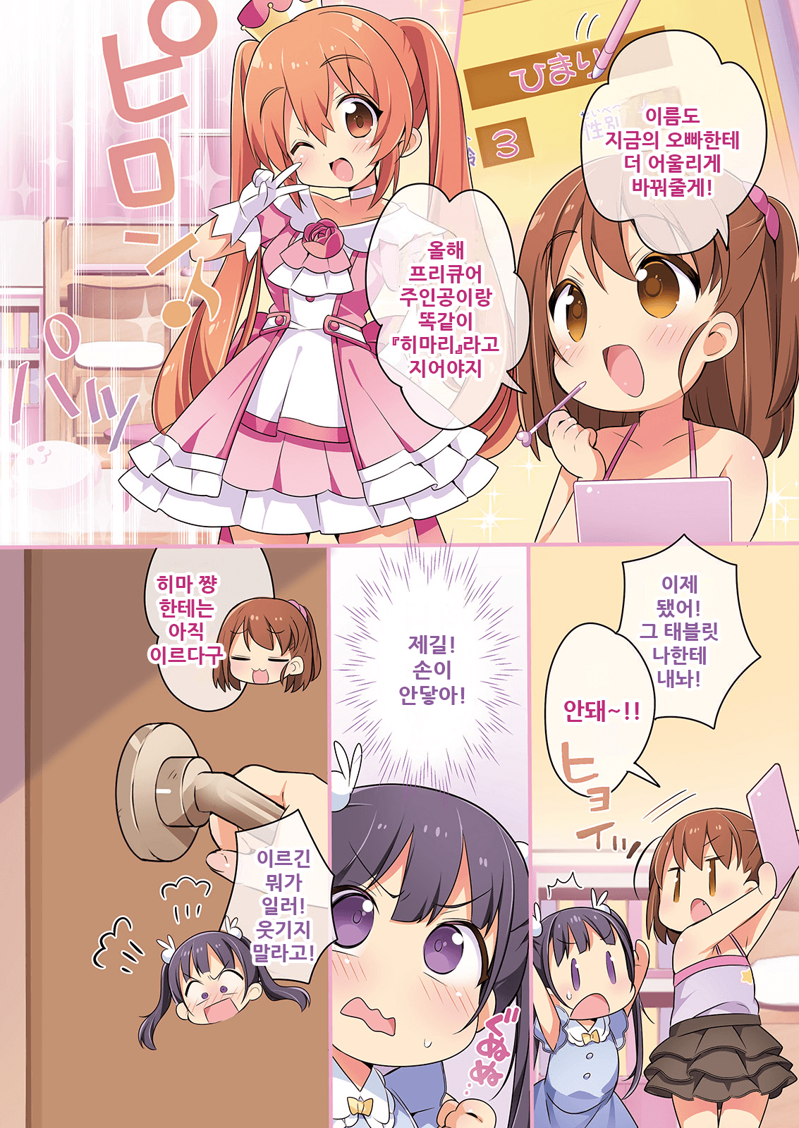 Kisekae Appli de Kawaiku Henshin! | 옷갈아입히기 앱으로 귀엽게 변신! page 10 full
