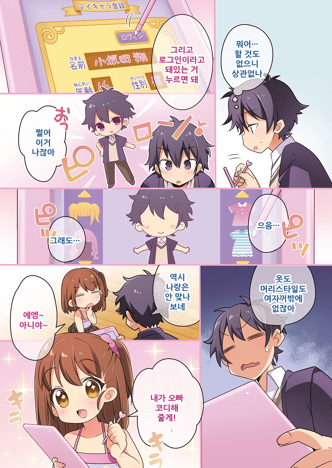 Kisekae Appli de Kawaiku Henshin! | 옷갈아입히기 앱으로 귀엽게 변신! page 5 full