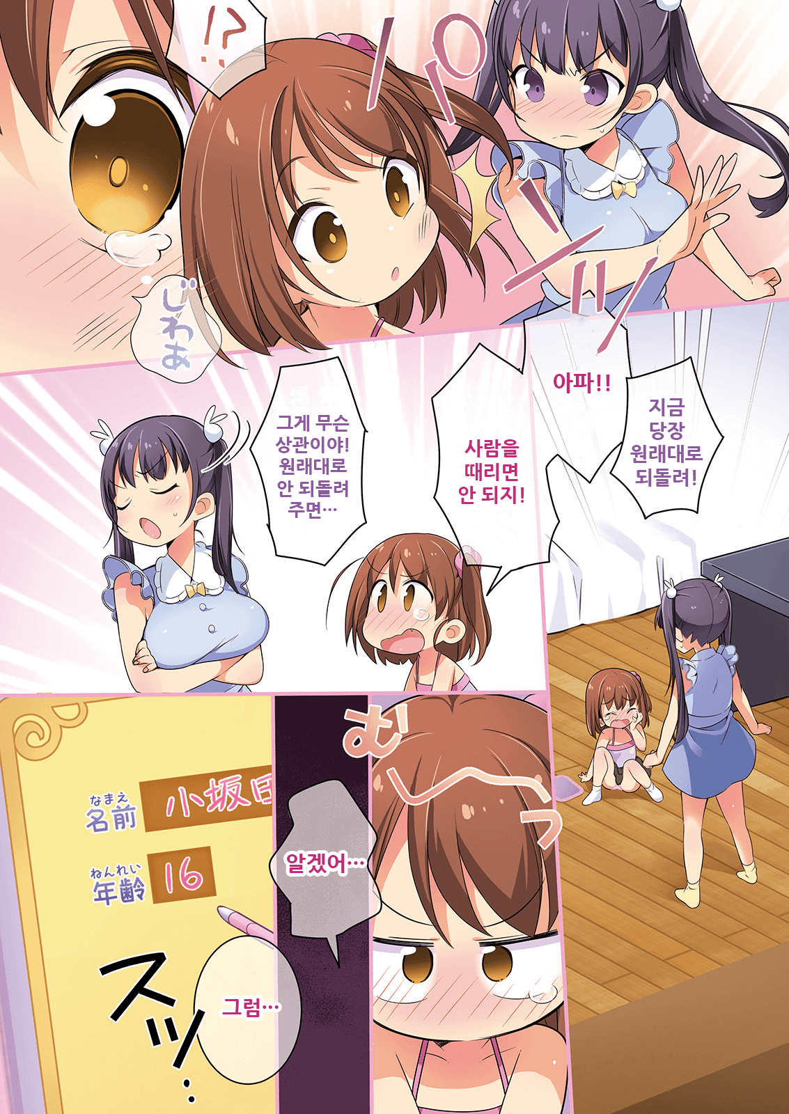 Kisekae Appli de Kawaiku Henshin! | 옷갈아입히기 앱으로 귀엽게 변신! page 8 full
