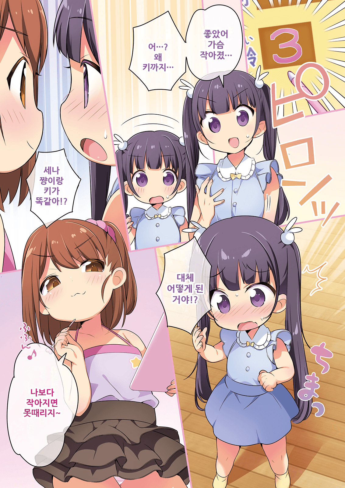 Kisekae Appli de Kawaiku Henshin! | 옷갈아입히기 앱으로 귀엽게 변신! page 9 full