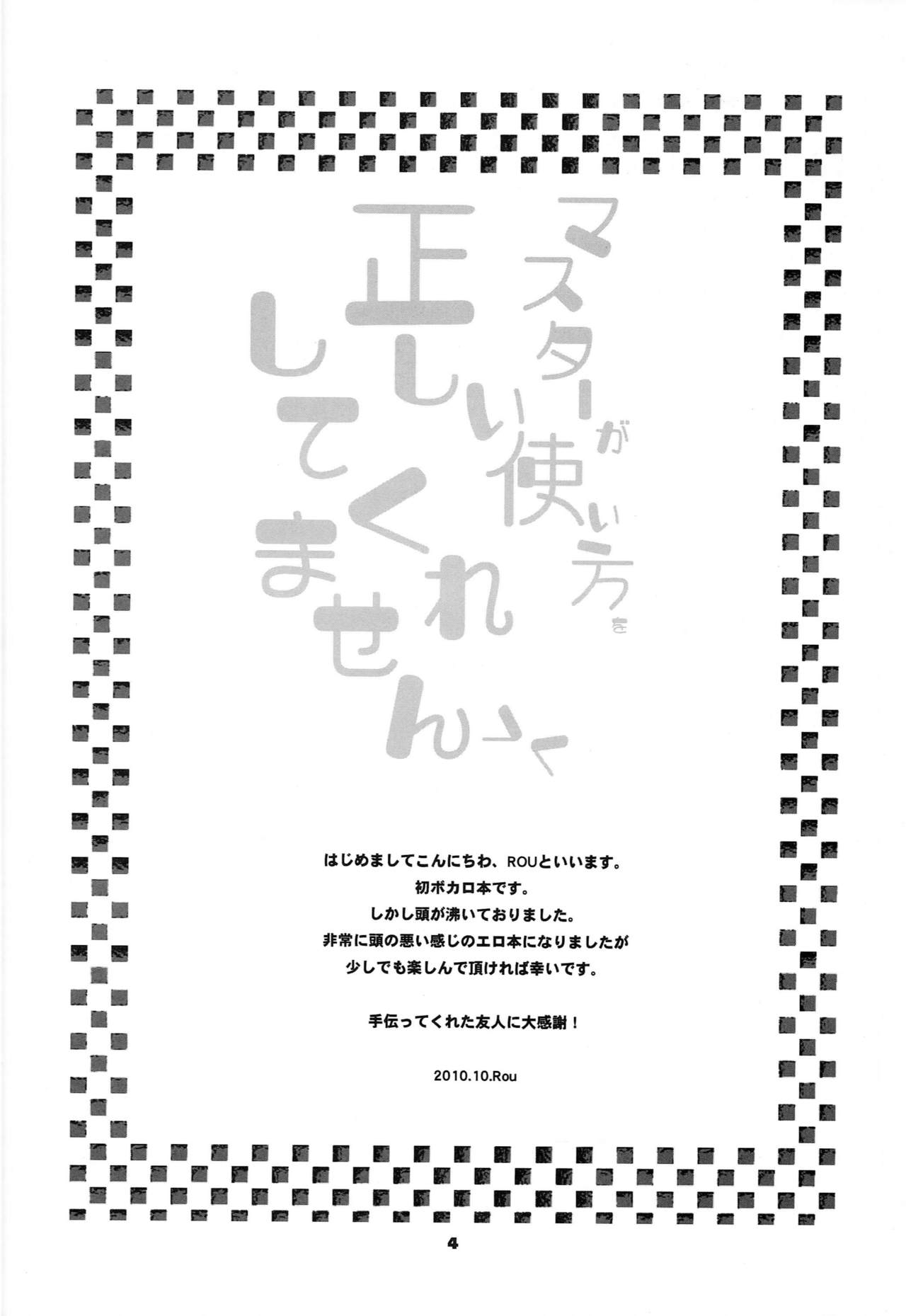 Master ga Tadashii Tsukaikata o Shite Kure Masen page 3 full