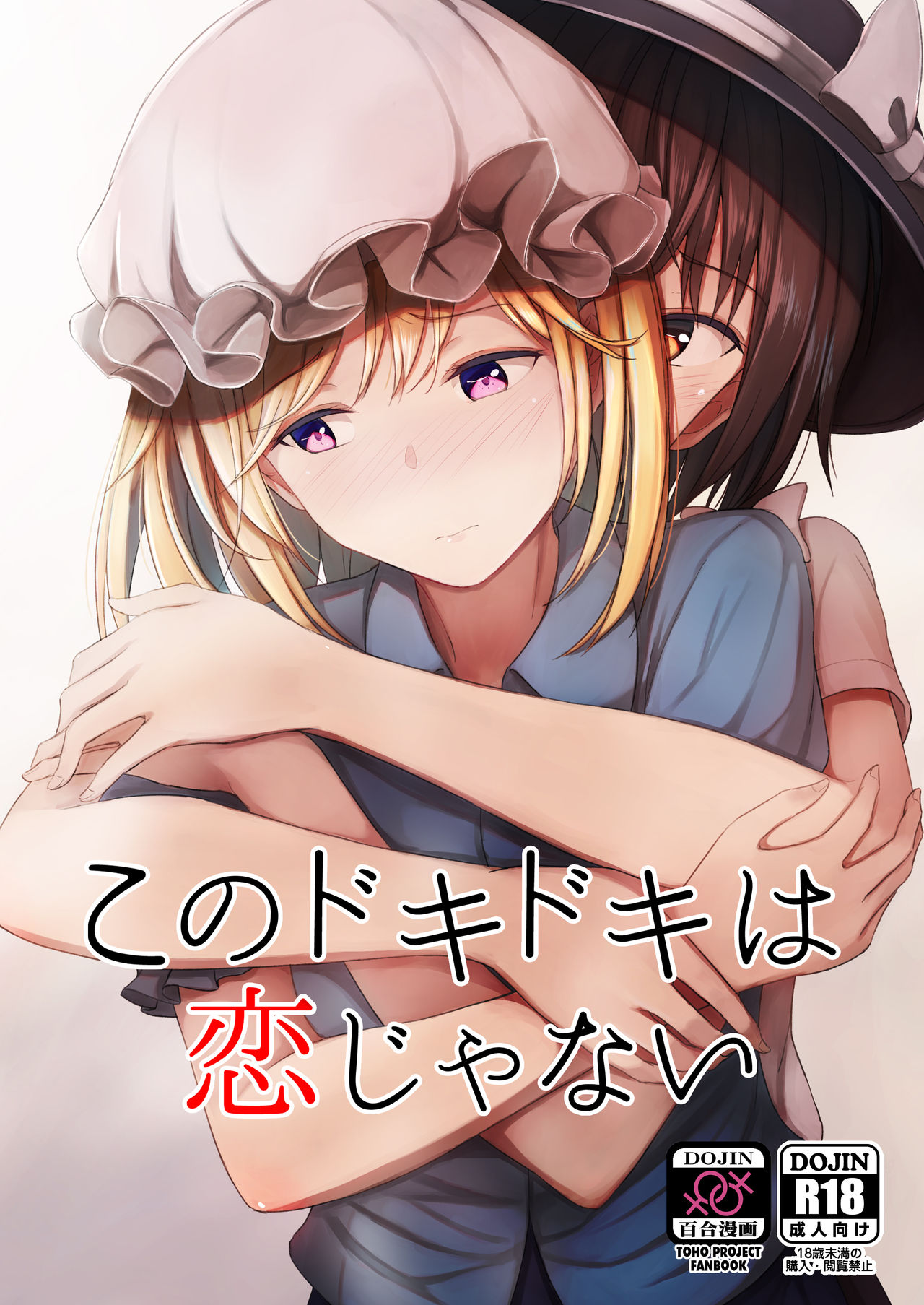 Kono Dokidoki wa Koi ja Nai page 1 full