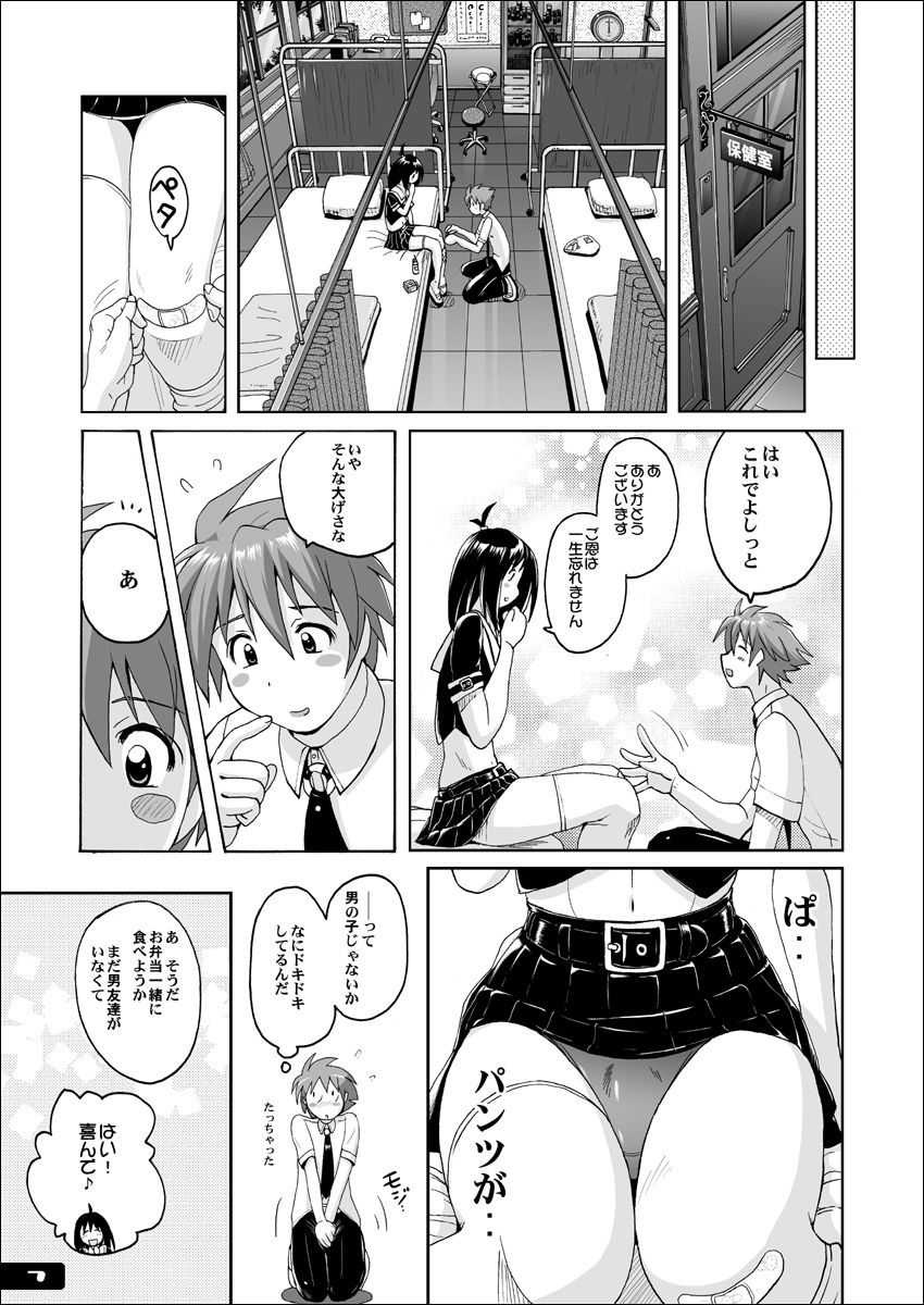 Pitapita Kyouei Mizugi ex02 page 6 full